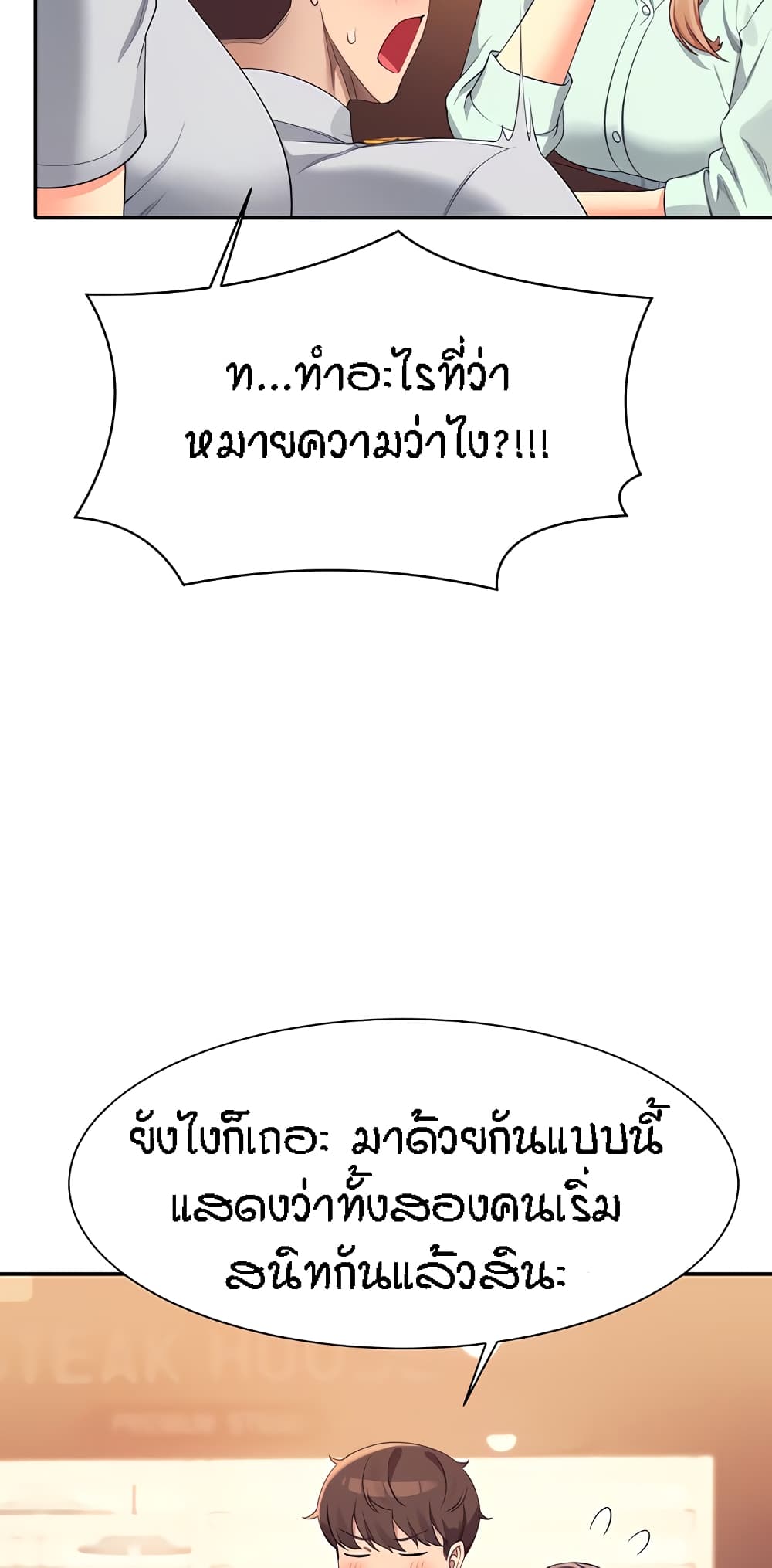 Is There No Goddess in My College – Is There No Goddess in My College – ตอนที่ 85 หน้า 48