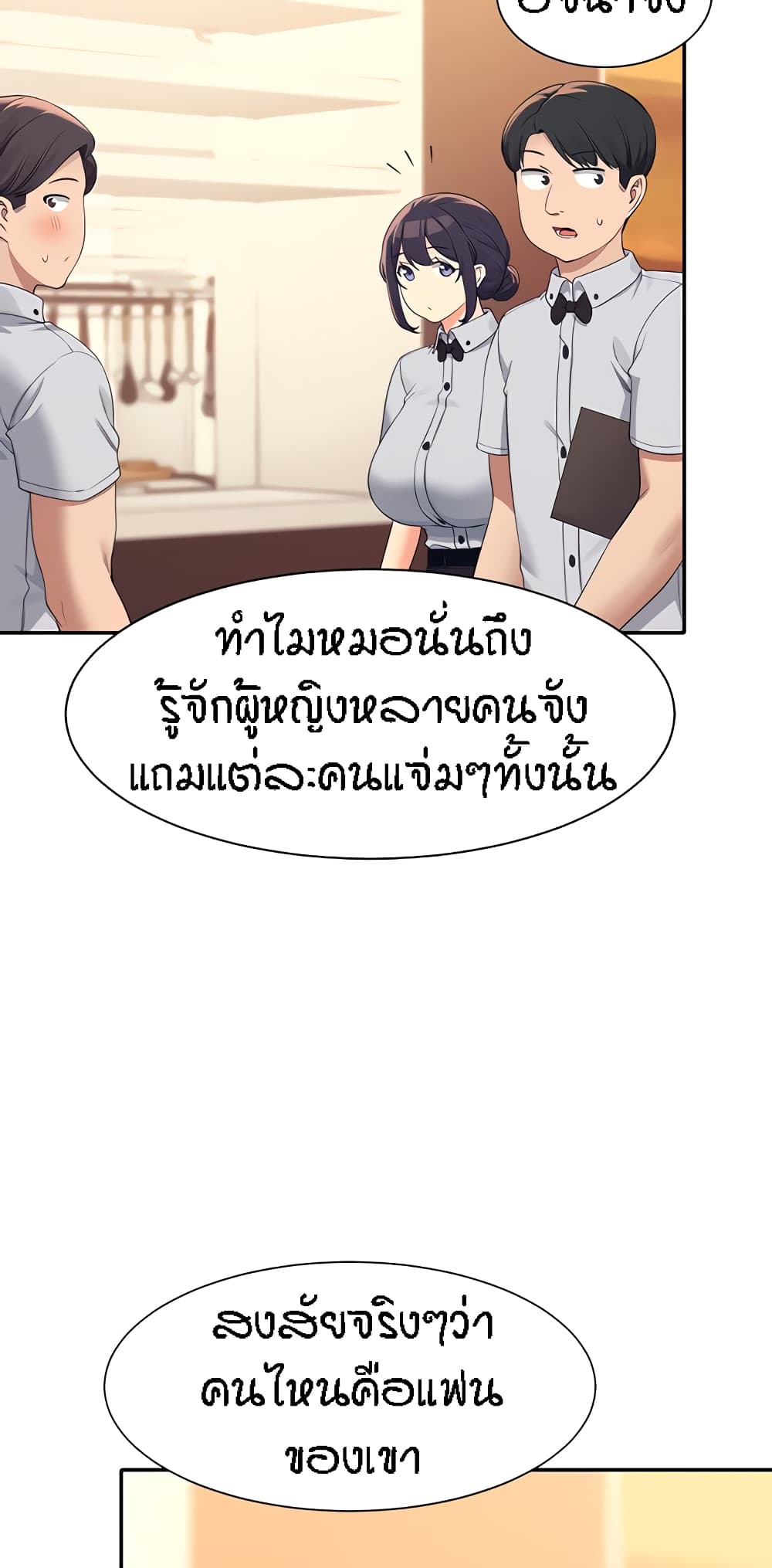 Is There No Goddess in My College – Is There No Goddess in My College – ตอนที่ 85 หน้า 51