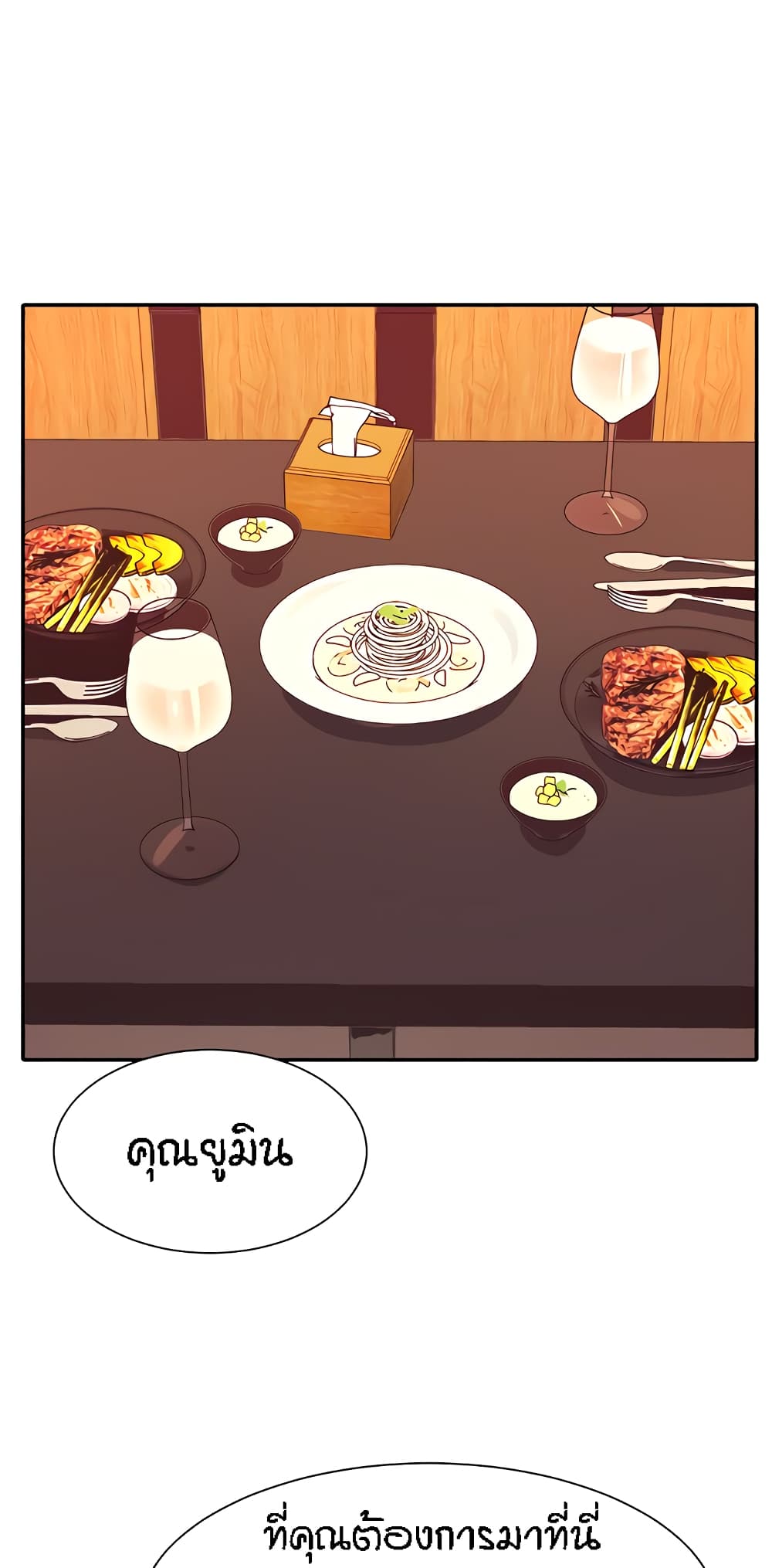 Is There No Goddess in My College – Is There No Goddess in My College – ตอนที่ 85 หน้า 54