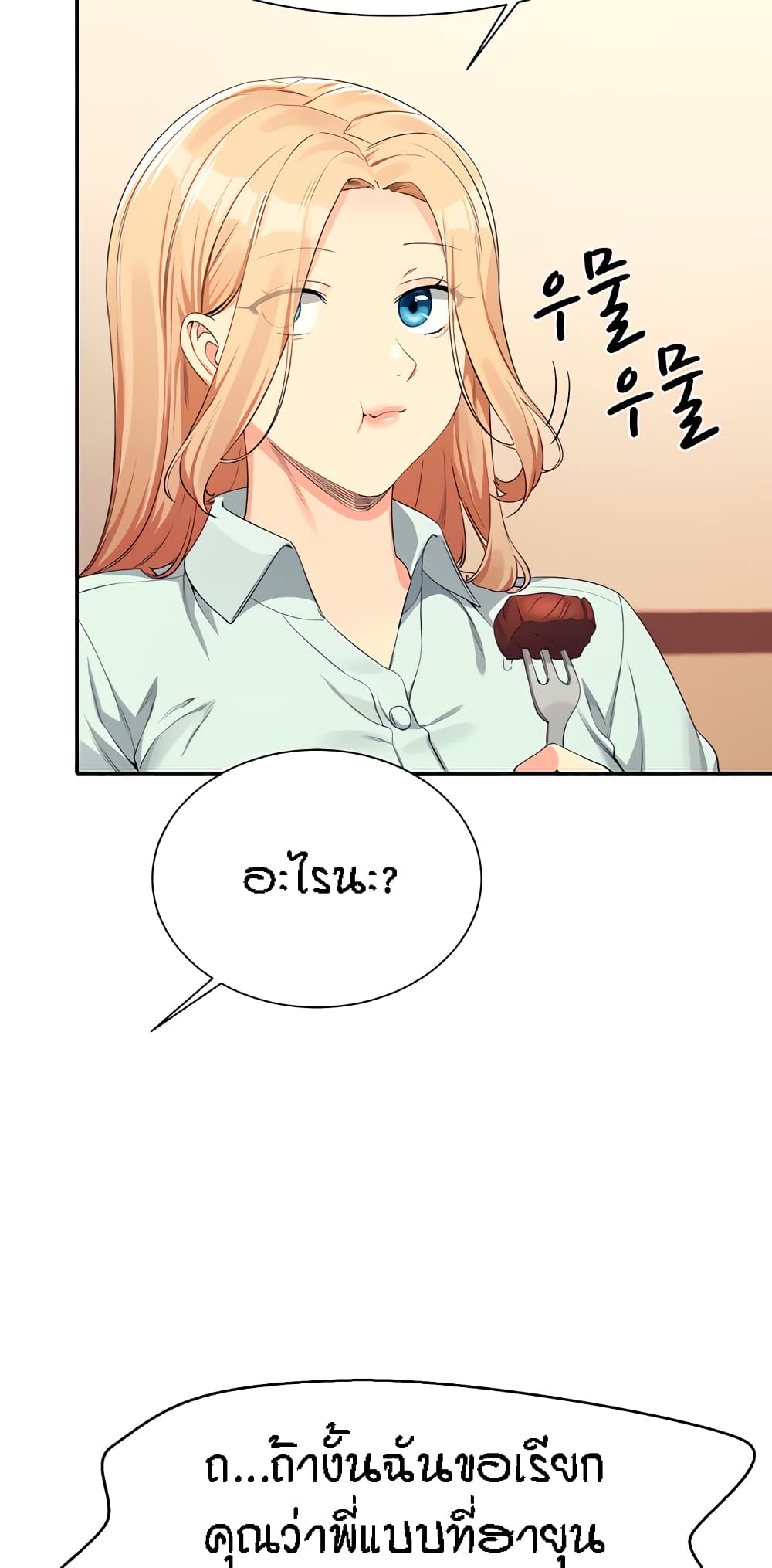 Is There No Goddess in My College – Is There No Goddess in My College – ตอนที่ 85 หน้า 57