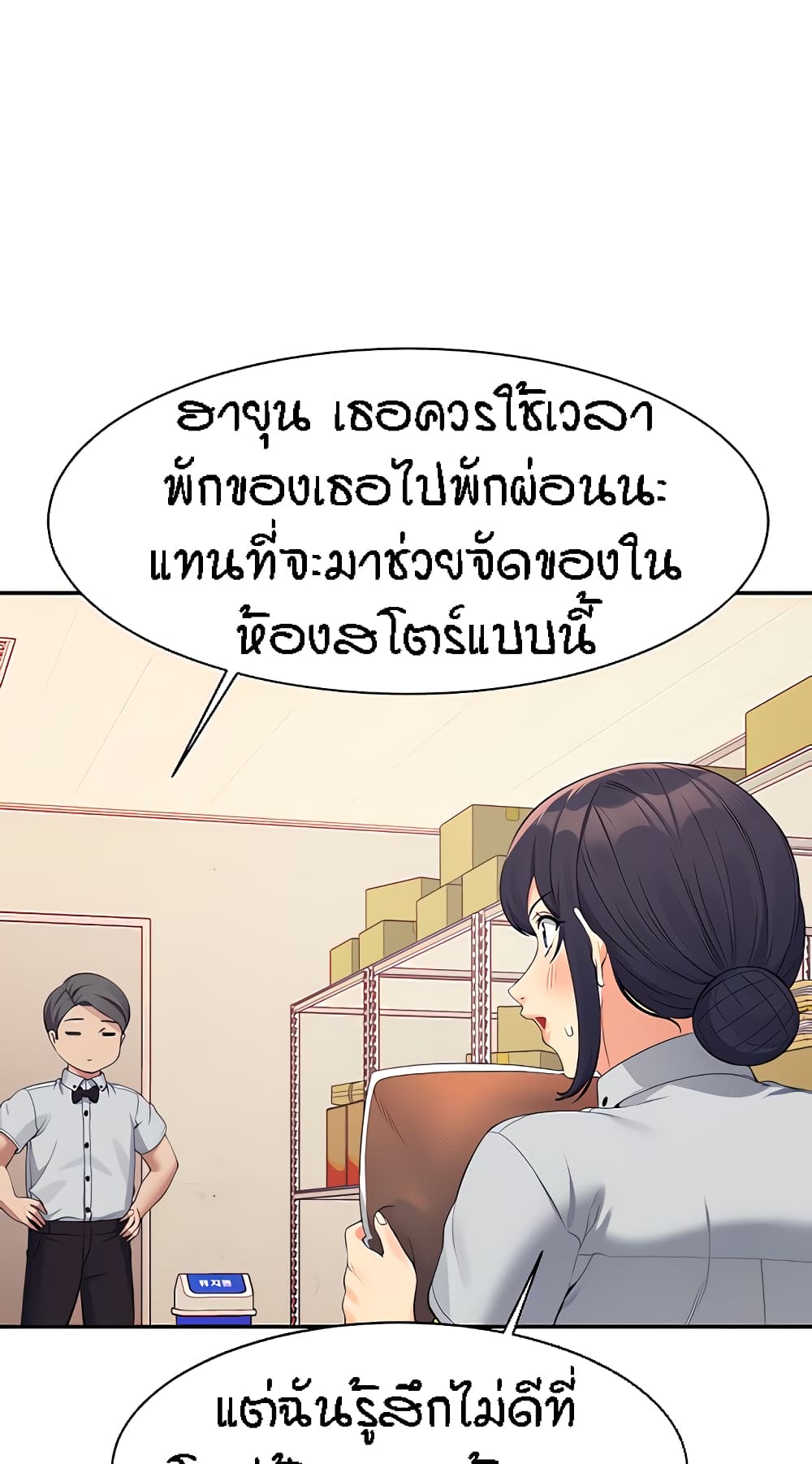 Is There No Goddess in My College – Is There No Goddess in My College – ตอนที่ 86 หน้า 21