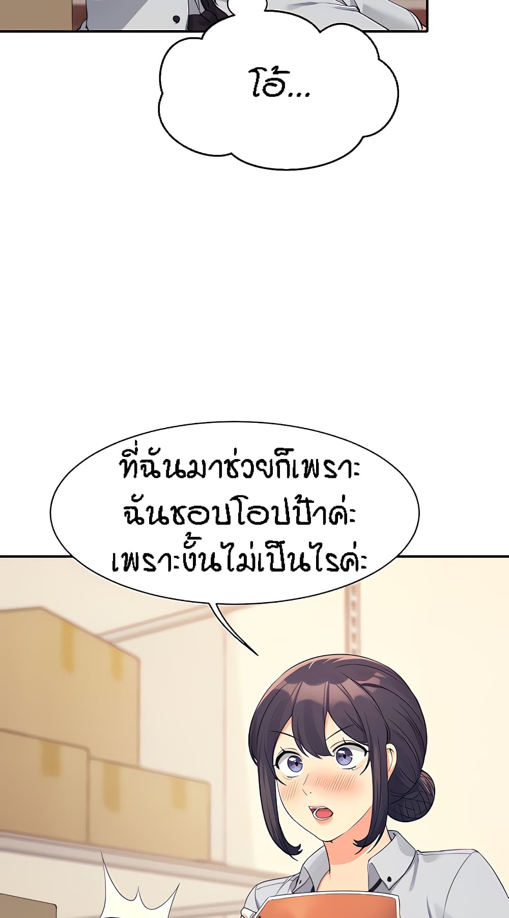 Is There No Goddess in My College – Is There No Goddess in My College – ตอนที่ 86 หน้า 23