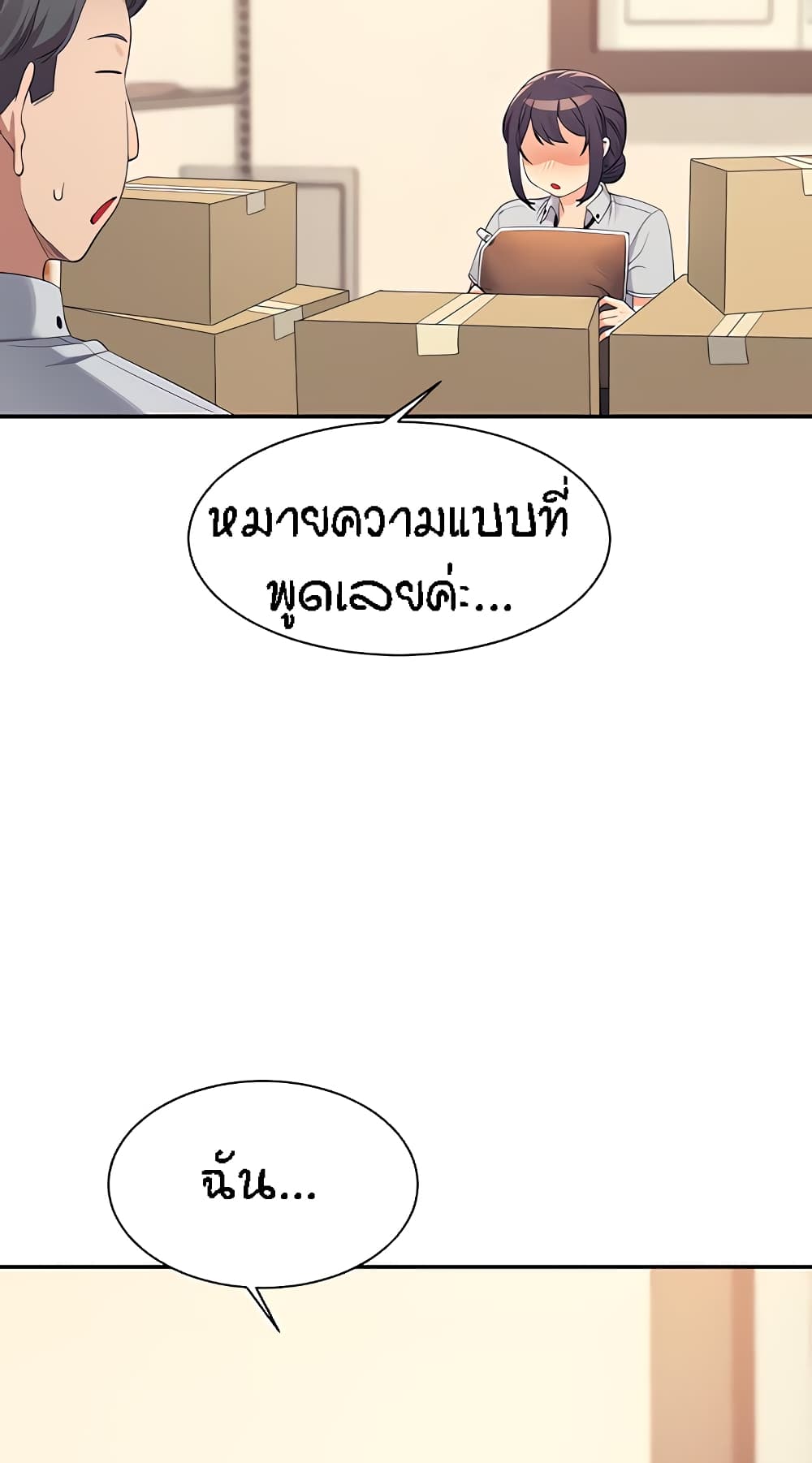 Is There No Goddess in My College – Is There No Goddess in My College – ตอนที่ 86 หน้า 25