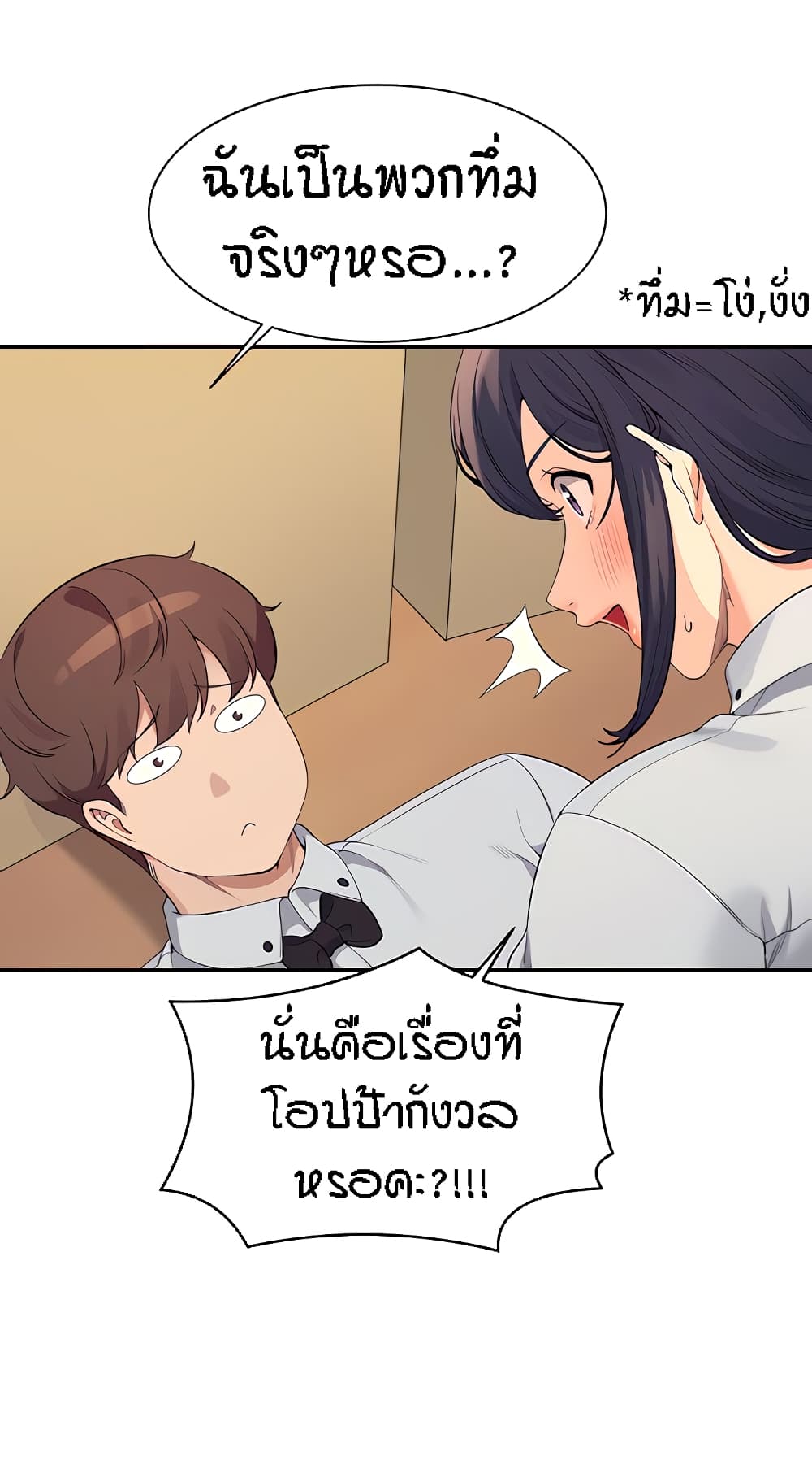 Is There No Goddess in My College – Is There No Goddess in My College – ตอนที่ 86 หน้า 31