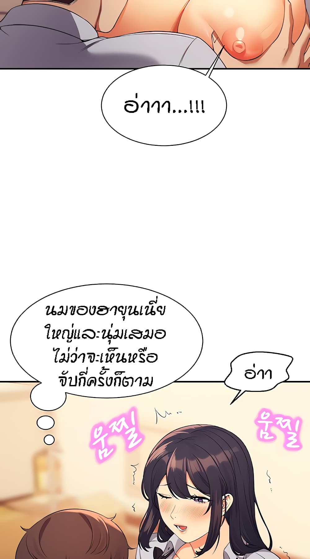 Is There No Goddess in My College – Is There No Goddess in My College – ตอนที่ 86 หน้า 43