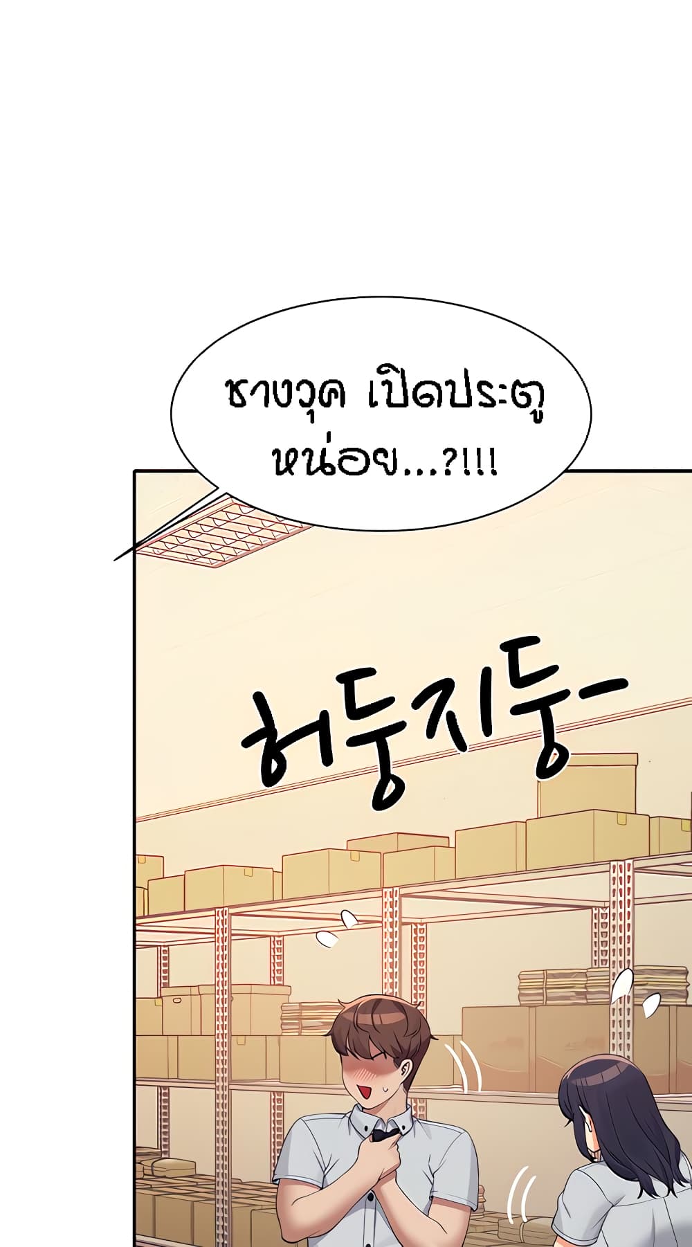 Is There No Goddess in My College – Is There No Goddess in My College – ตอนที่ 86 หน้า 64