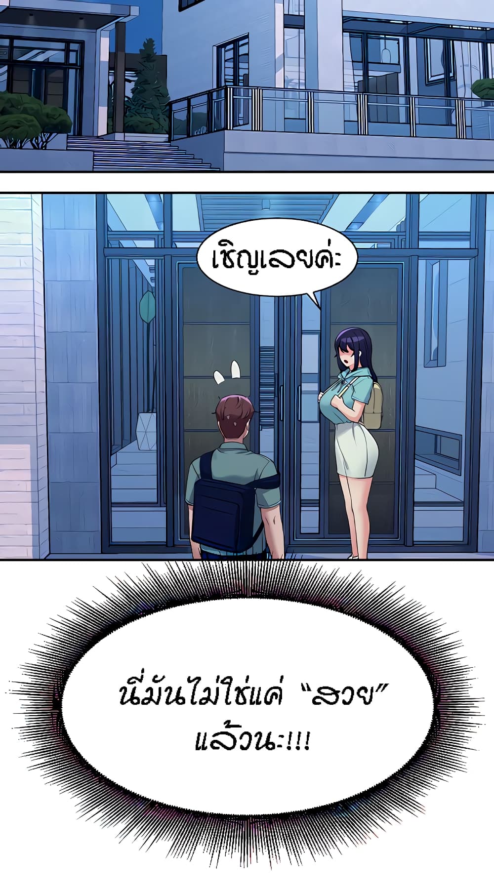 Is There No Goddess in My College – Is There No Goddess in My College – ตอนที่ 86 หน้า 79