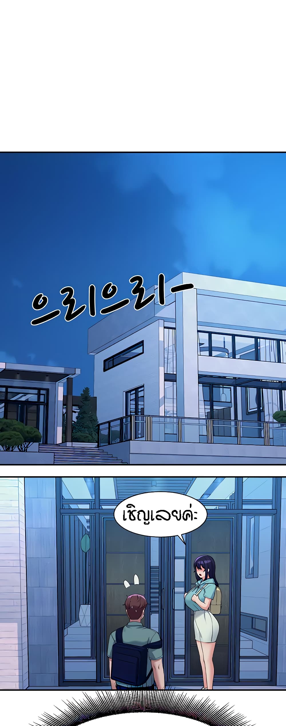 Is There No Goddess in My College – Is There No Goddess in My College – ตอนที่ 87 หน้า 2