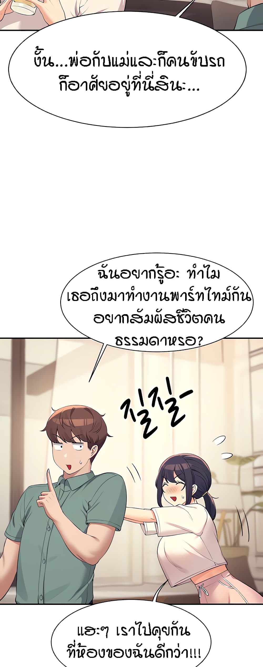 Is There No Goddess in My College – Is There No Goddess in My College – ตอนที่ 87 หน้า 9