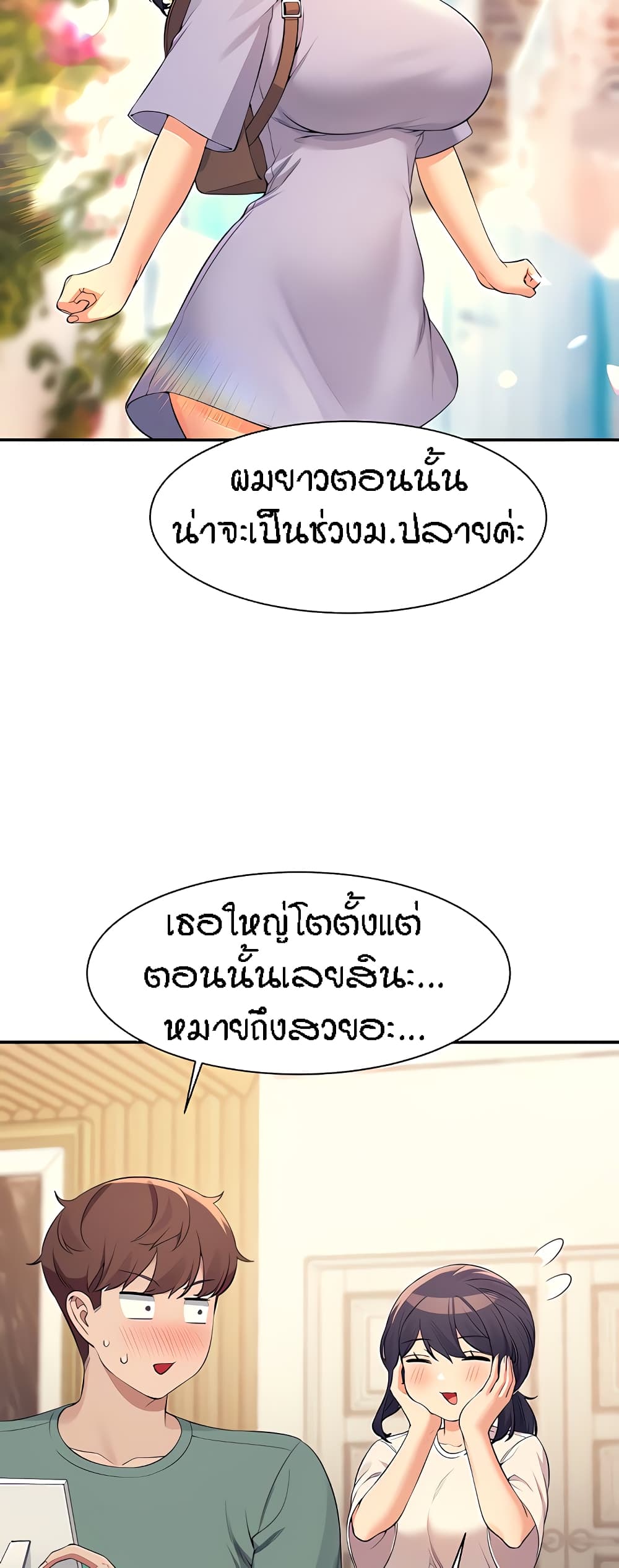 Is There No Goddess in My College – Is There No Goddess in My College – ตอนที่ 87 หน้า 13