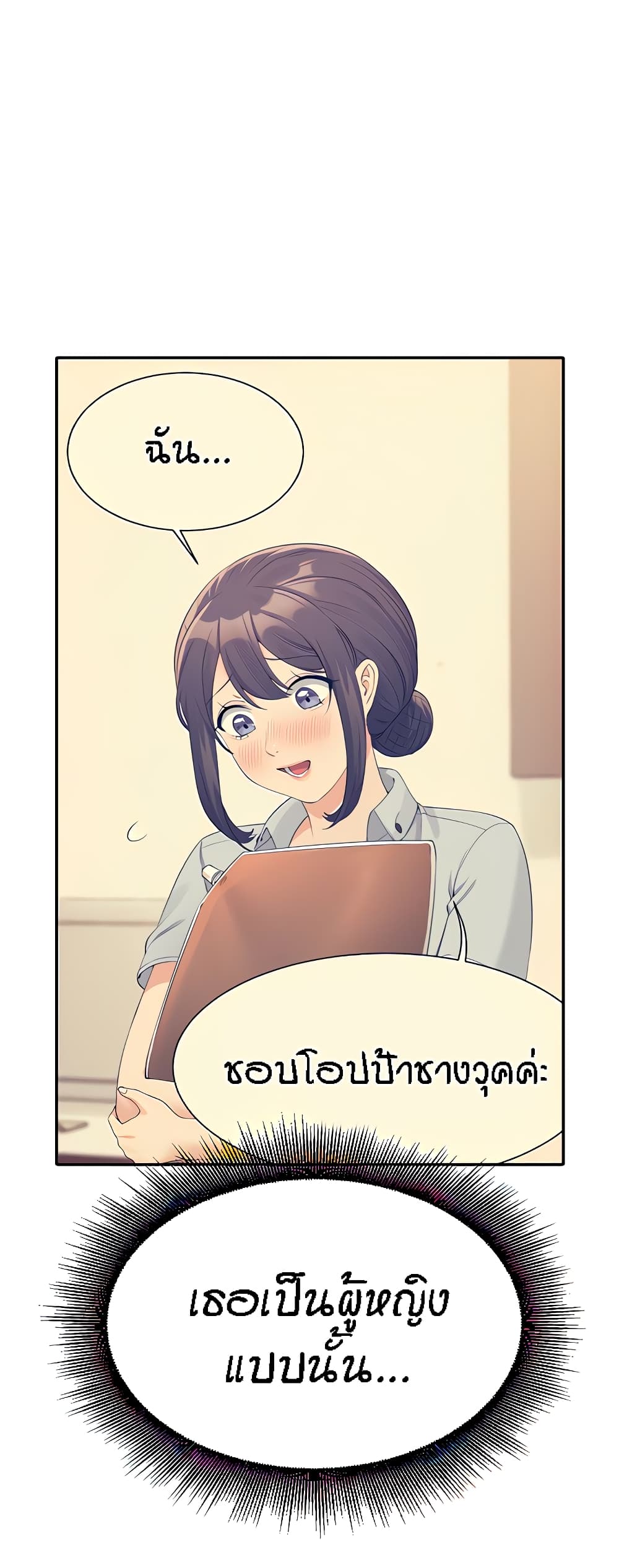 Is There No Goddess in My College – Is There No Goddess in My College – ตอนที่ 87 หน้า 16