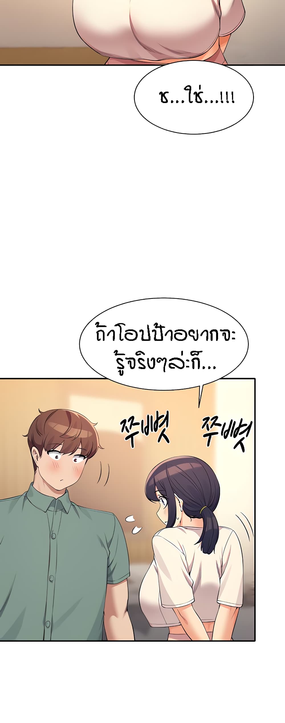 Is There No Goddess in My College – Is There No Goddess in My College – ตอนที่ 87 หน้า 21