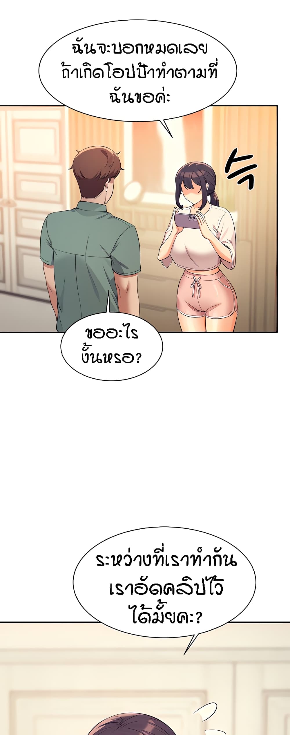 Is There No Goddess in My College – Is There No Goddess in My College – ตอนที่ 87 หน้า 23