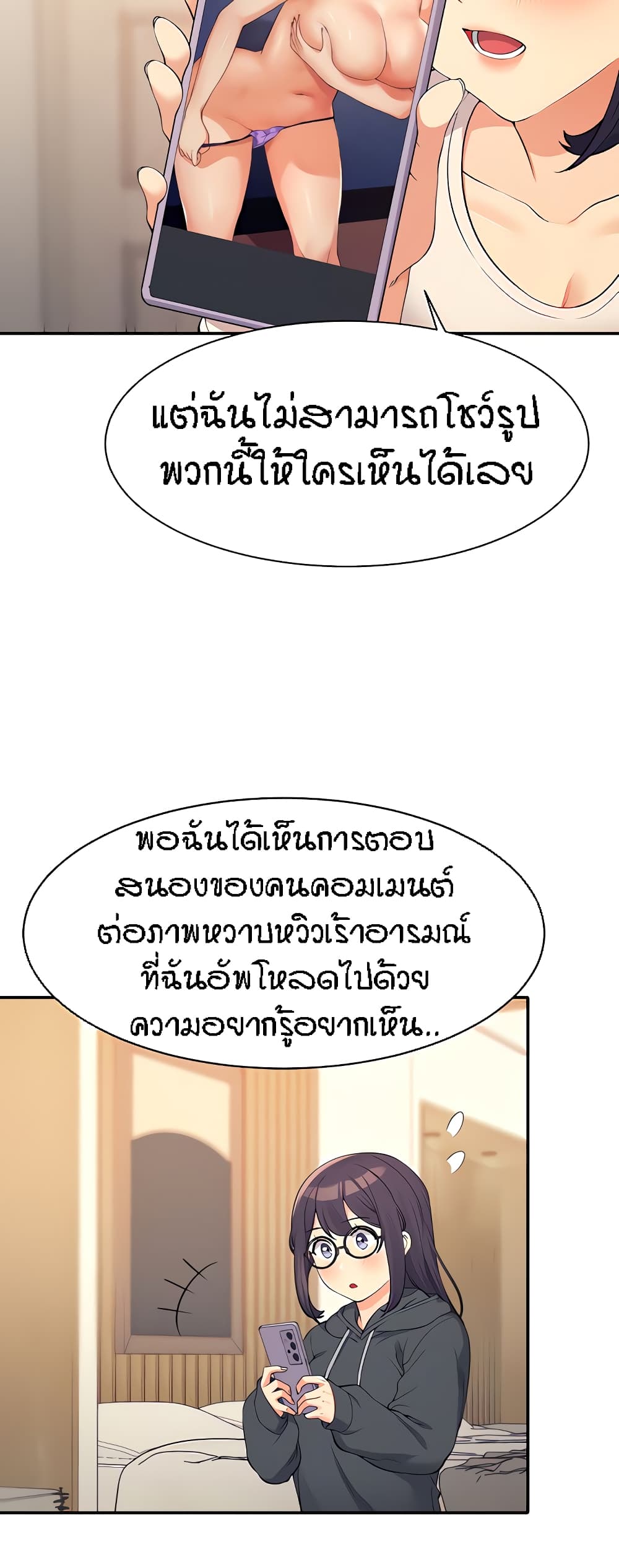 Is There No Goddess in My College – Is There No Goddess in My College – ตอนที่ 87 หน้า 26