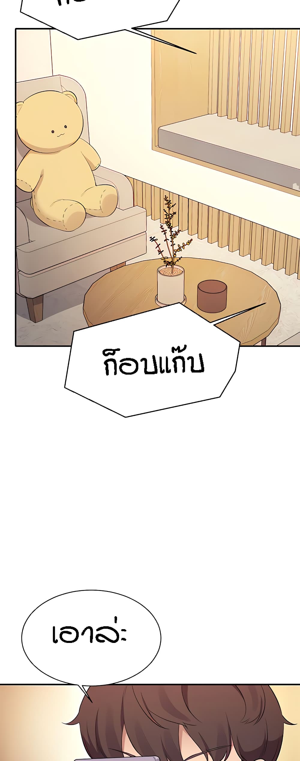 Is There No Goddess in My College – Is There No Goddess in My College – ตอนที่ 87 หน้า 32