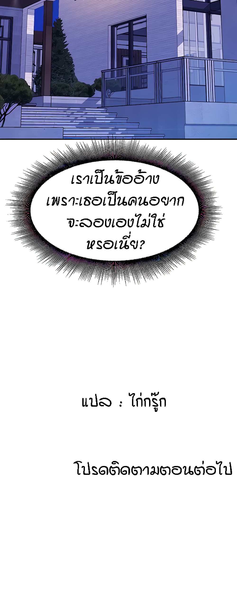 Is There No Goddess in My College – Is There No Goddess in My College – ตอนที่ 87 หน้า 60