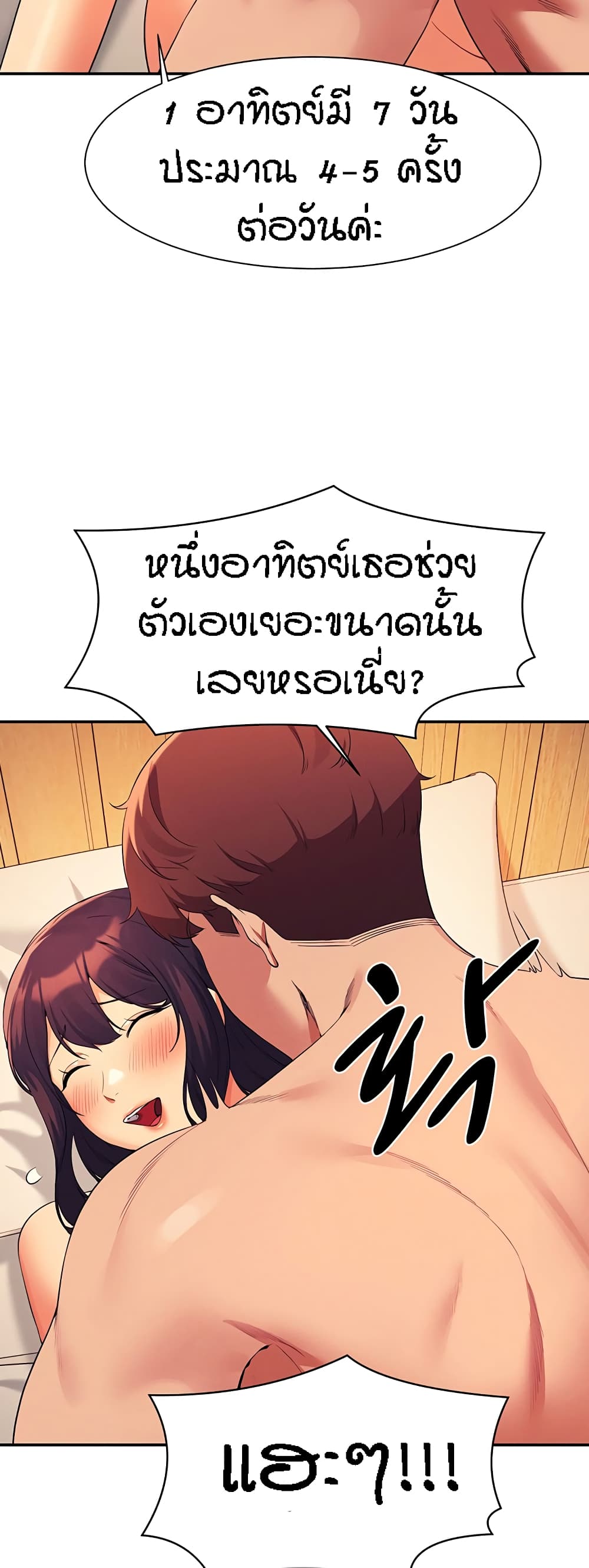 Is There No Goddess in My College – Is There No Goddess in My College – ตอนที่ 88 หน้า 12