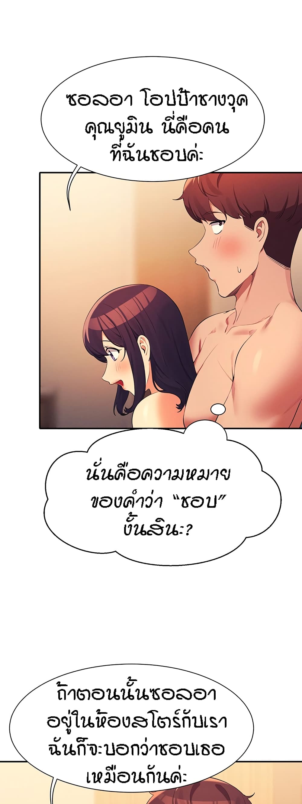 Is There No Goddess in My College – Is There No Goddess in My College – ตอนที่ 88 หน้า 30