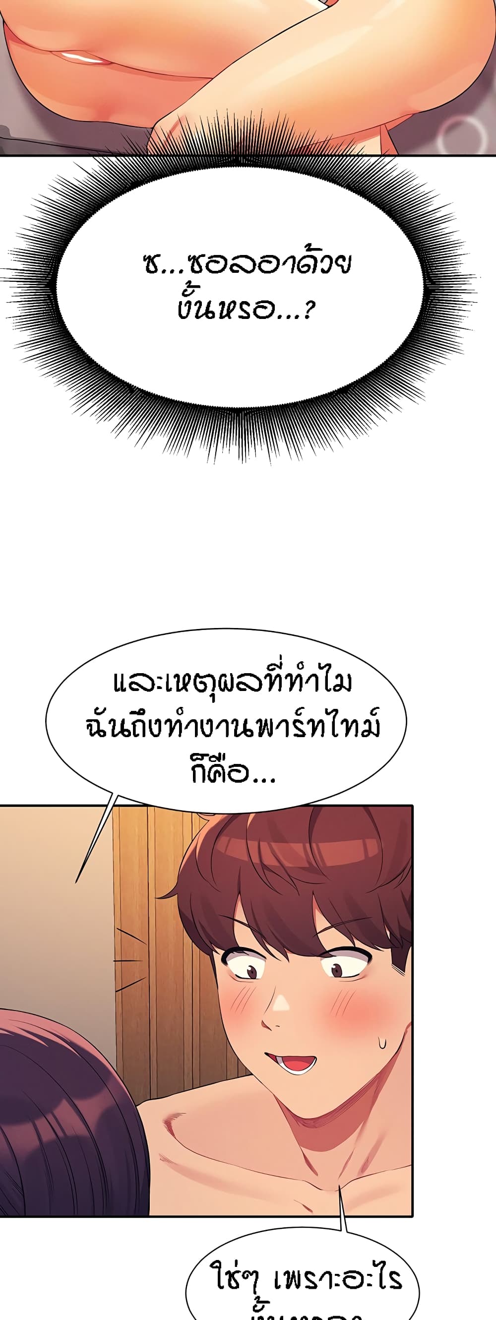 Is There No Goddess in My College – Is There No Goddess in My College – ตอนที่ 88 หน้า 32