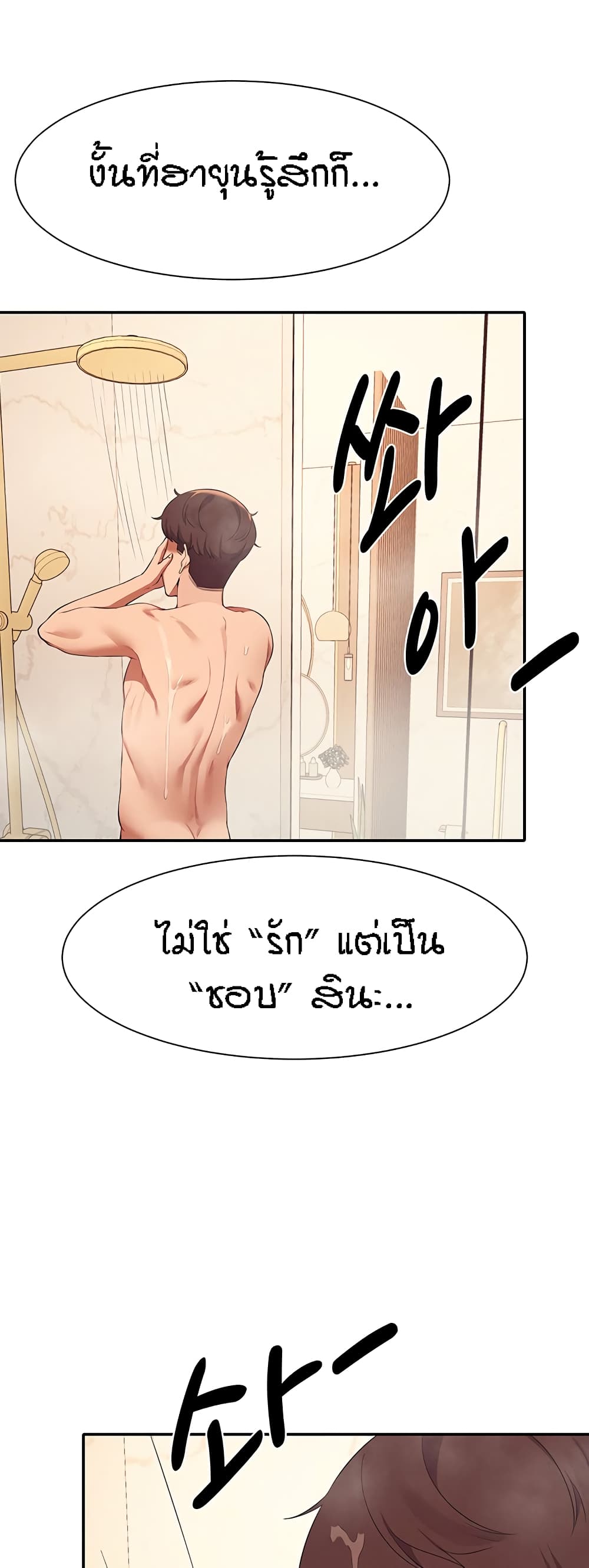 Is There No Goddess in My College – Is There No Goddess in My College – ตอนที่ 88 หน้า 37