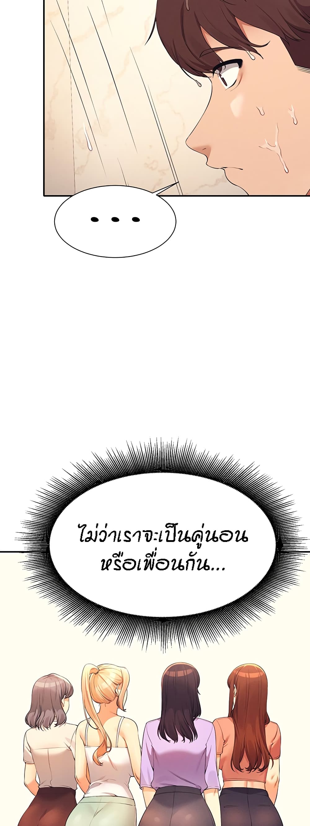 Is There No Goddess in My College – Is There No Goddess in My College – ตอนที่ 88 หน้า 38