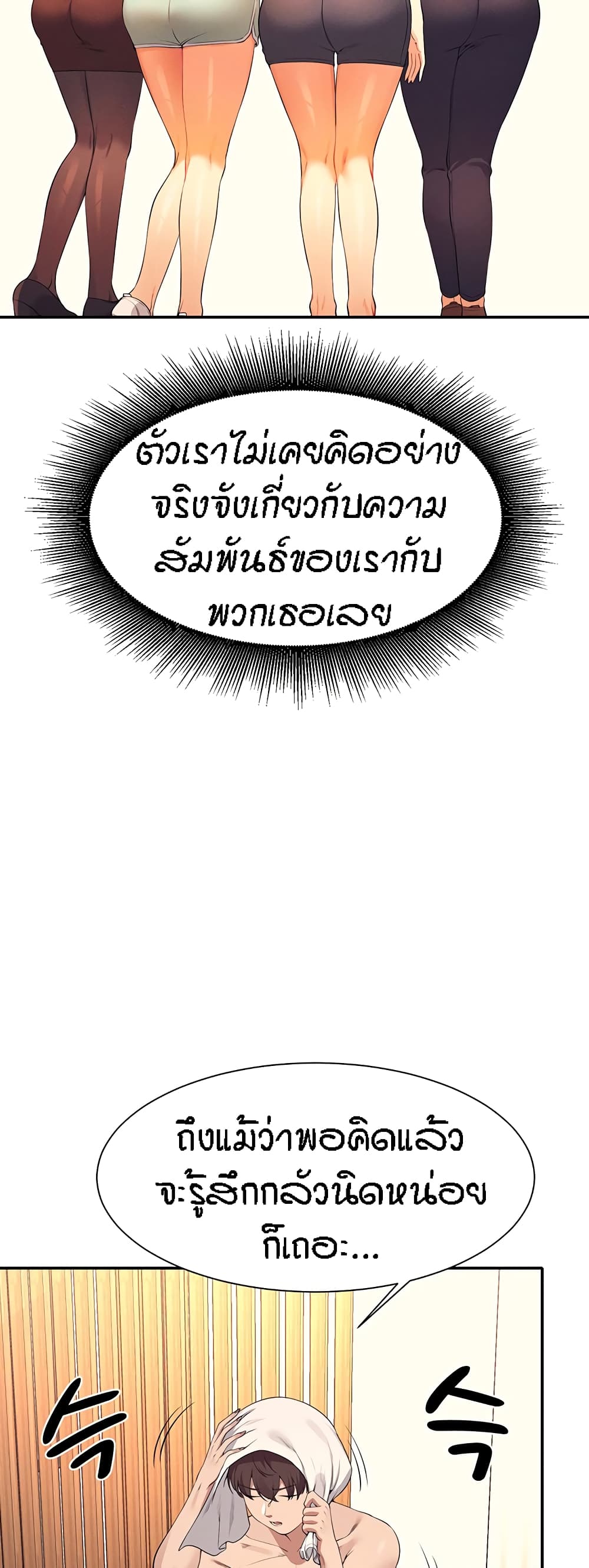 Is There No Goddess in My College – Is There No Goddess in My College – ตอนที่ 88 หน้า 39