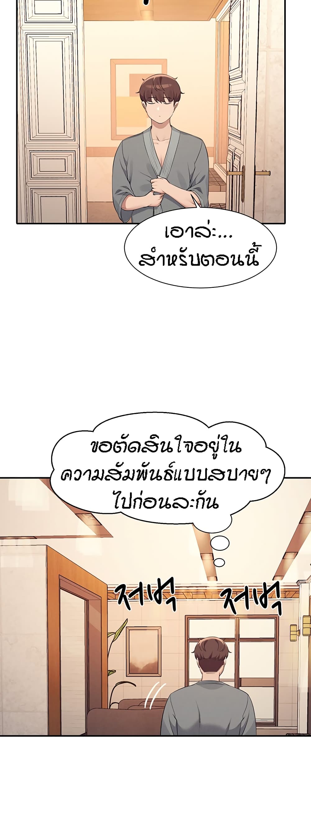 Is There No Goddess in My College – Is There No Goddess in My College – ตอนที่ 88 หน้า 41