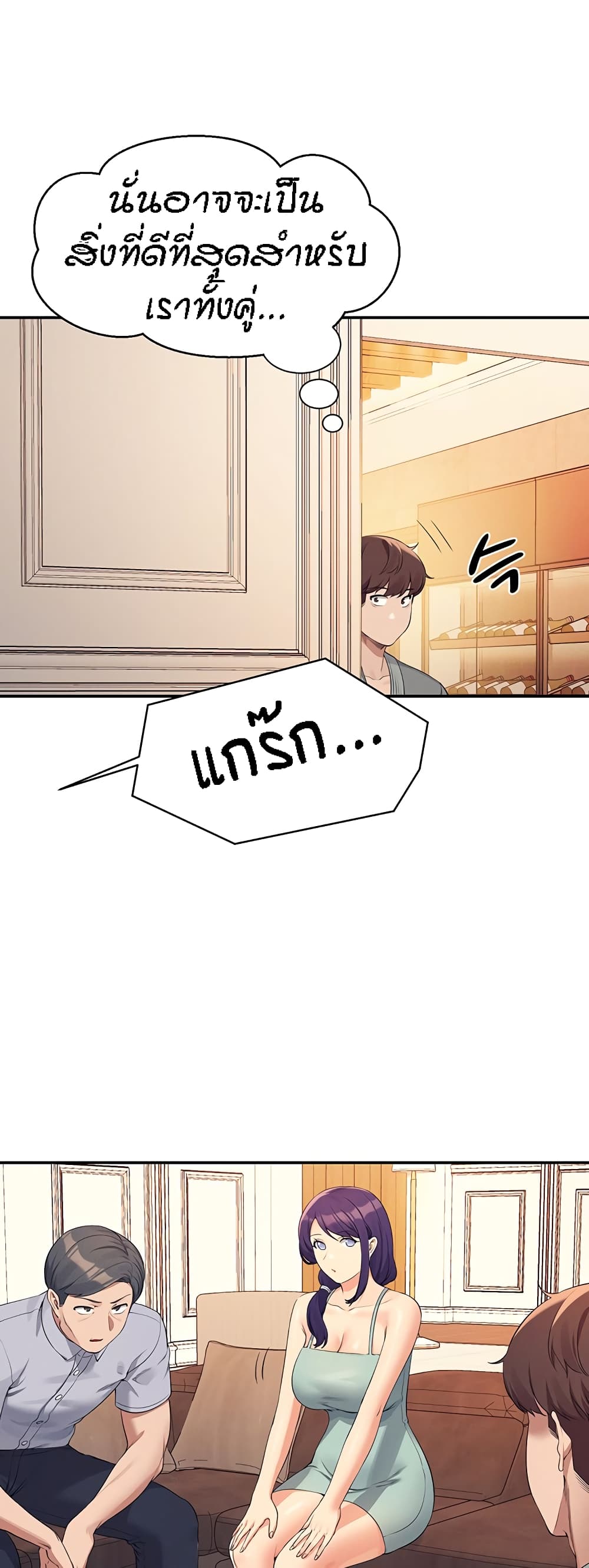Is There No Goddess in My College – Is There No Goddess in My College – ตอนที่ 88 หน้า 42