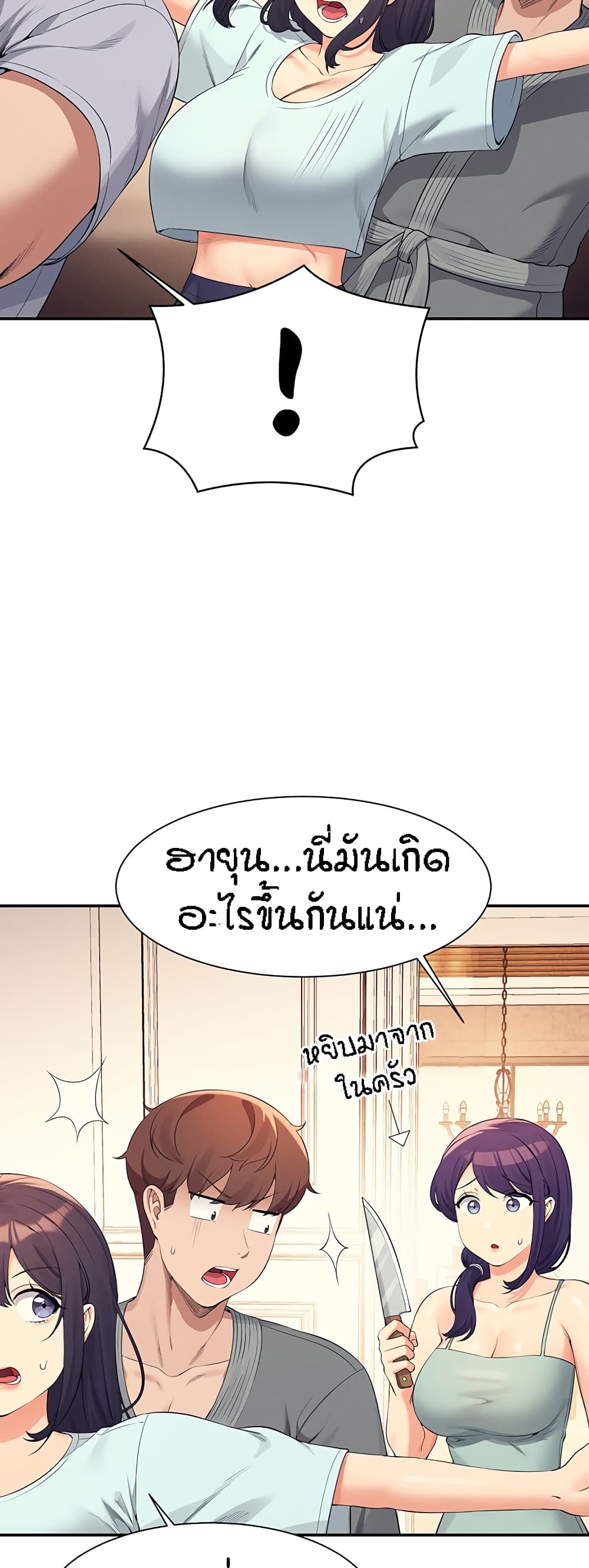 Is There No Goddess in My College – Is There No Goddess in My College – ตอนที่ 88 หน้า 46