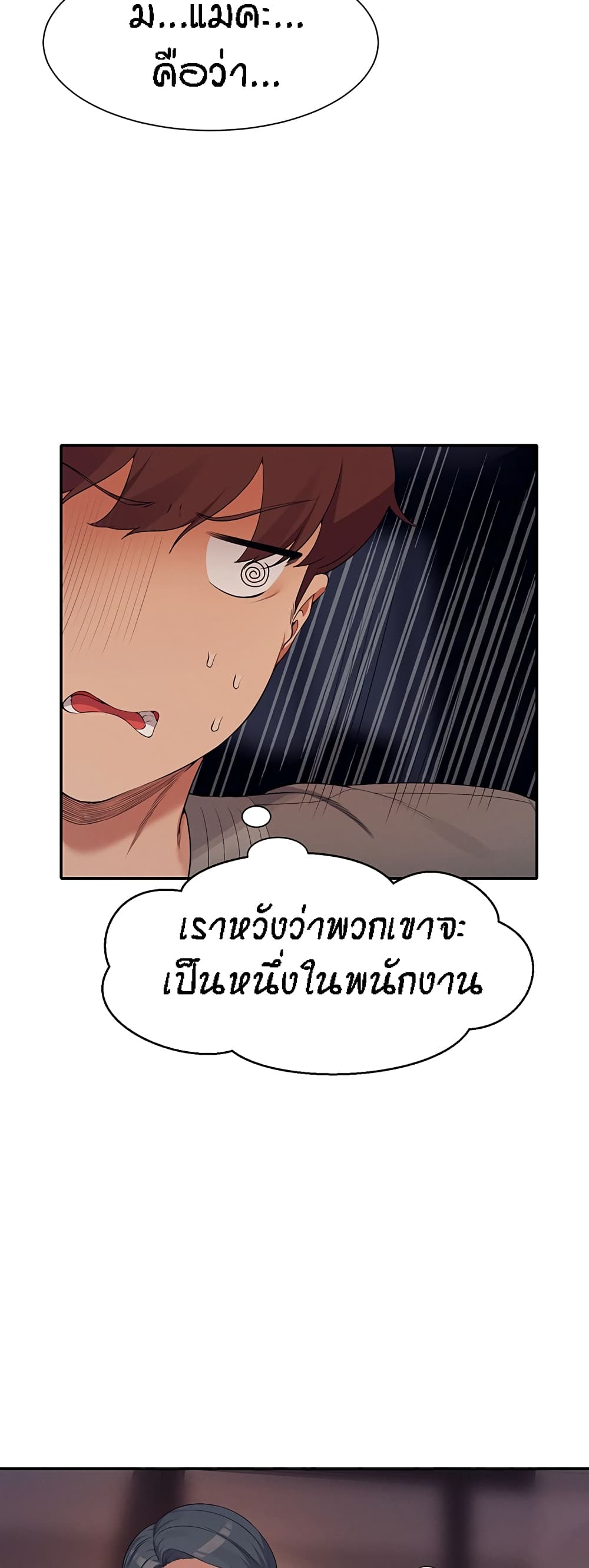 Is There No Goddess in My College – Is There No Goddess in My College – ตอนที่ 88 หน้า 47