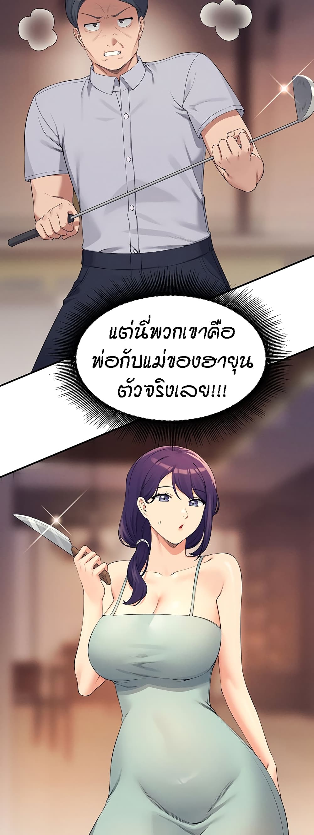 Is There No Goddess in My College – Is There No Goddess in My College – ตอนที่ 88 หน้า 48