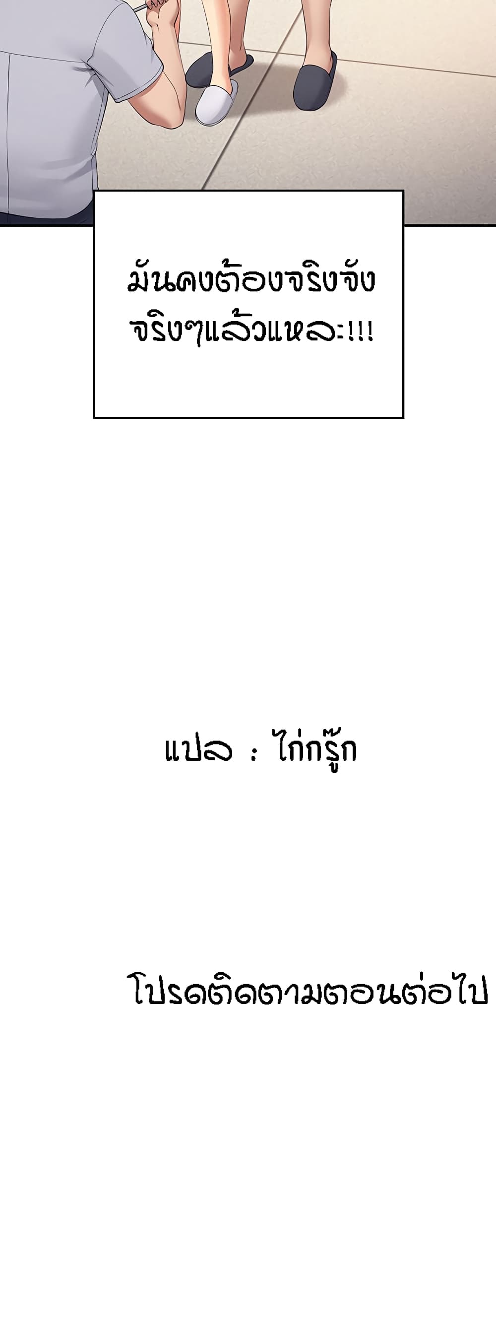 Is There No Goddess in My College – Is There No Goddess in My College – ตอนที่ 88 หน้า 50