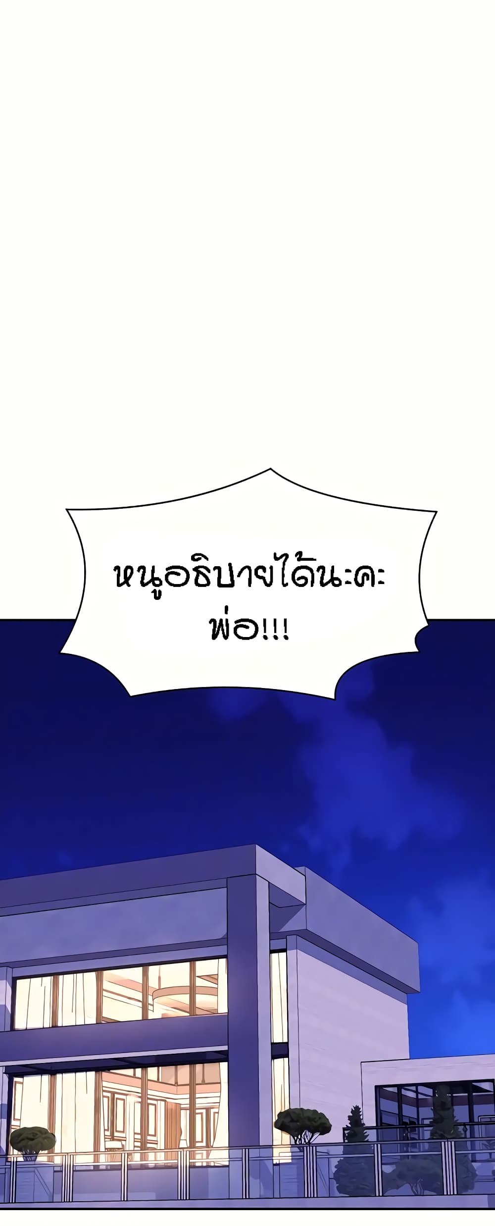 Is There No Goddess in My College – Is There No Goddess in My College – ตอนที่ 89 หน้า 1