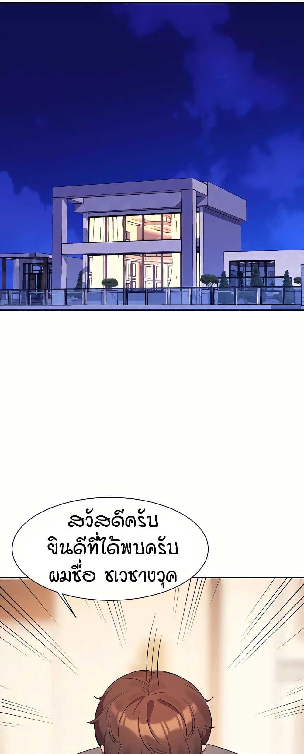 Is There No Goddess in My College – Is There No Goddess in My College – ตอนที่ 89 หน้า 13