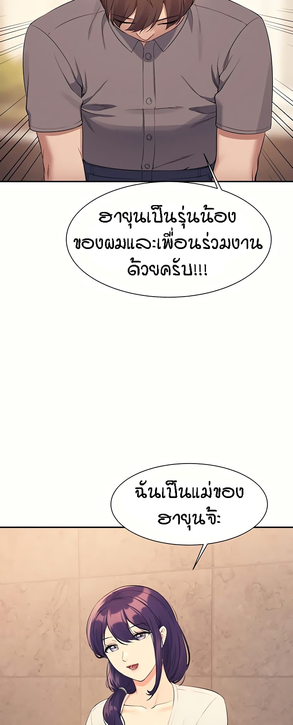 Is There No Goddess in My College – Is There No Goddess in My College – ตอนที่ 89 หน้า 14