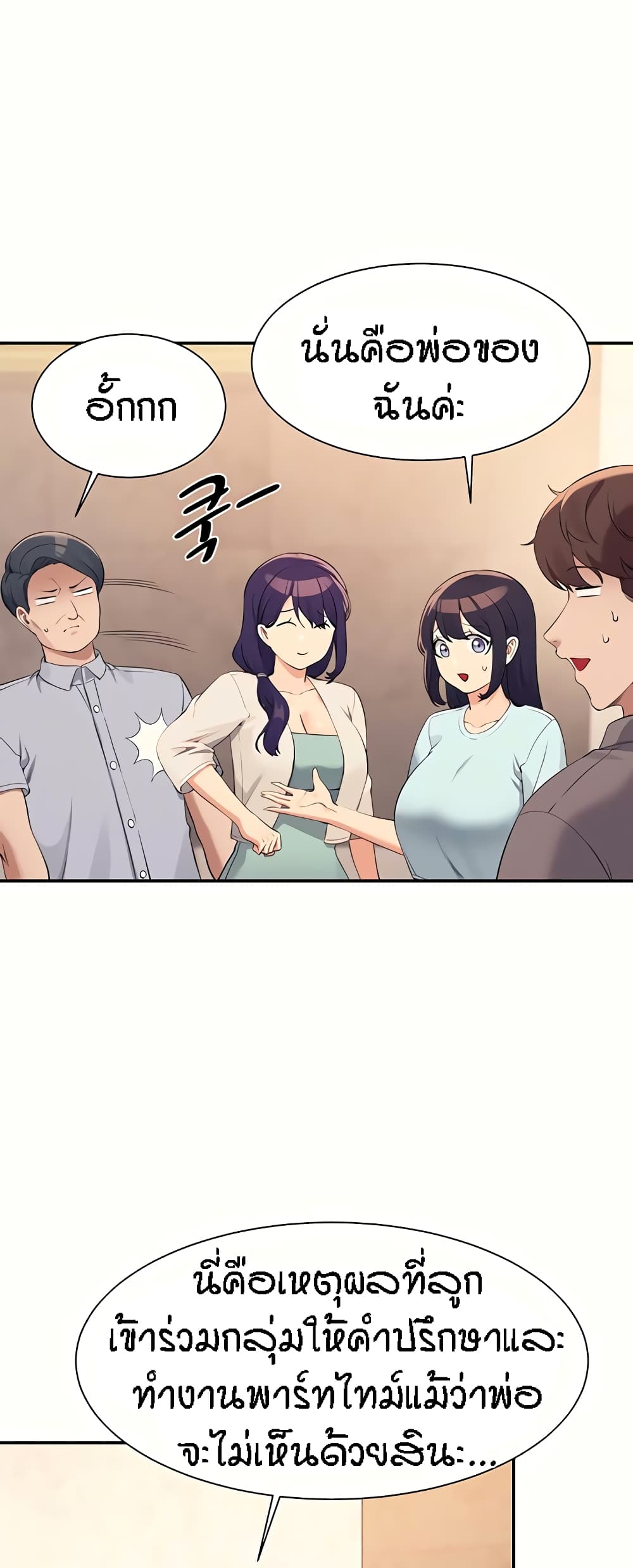 Is There No Goddess in My College – Is There No Goddess in My College – ตอนที่ 89 หน้า 16