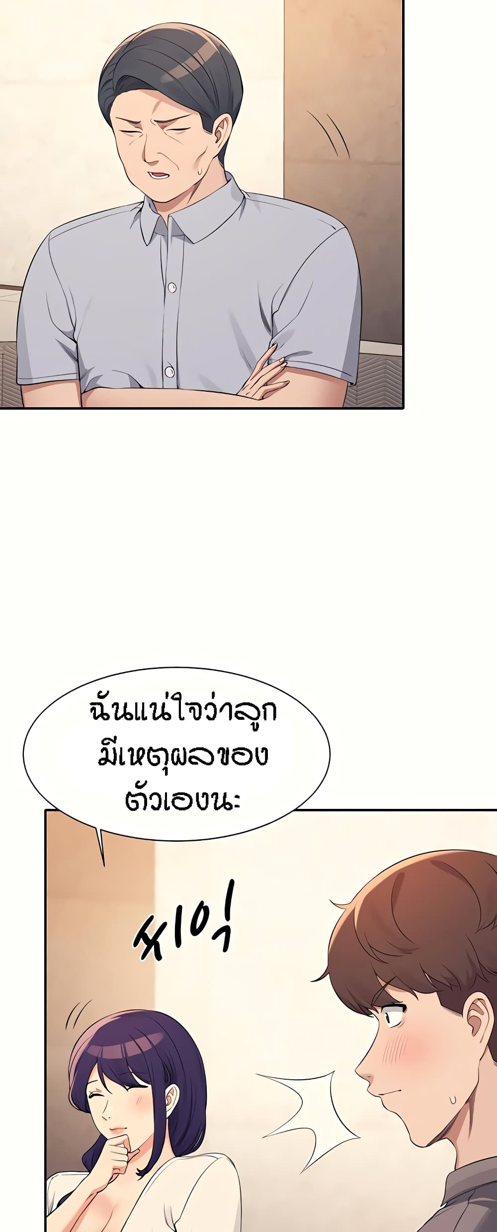 Is There No Goddess in My College – Is There No Goddess in My College – ตอนที่ 89 หน้า 17