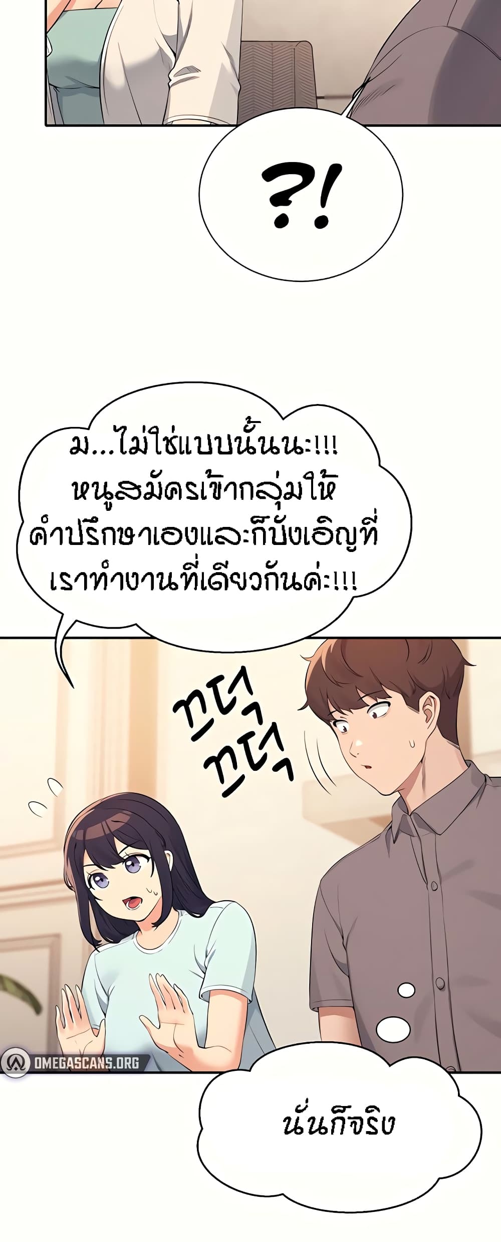 Is There No Goddess in My College – Is There No Goddess in My College – ตอนที่ 89 หน้า 18