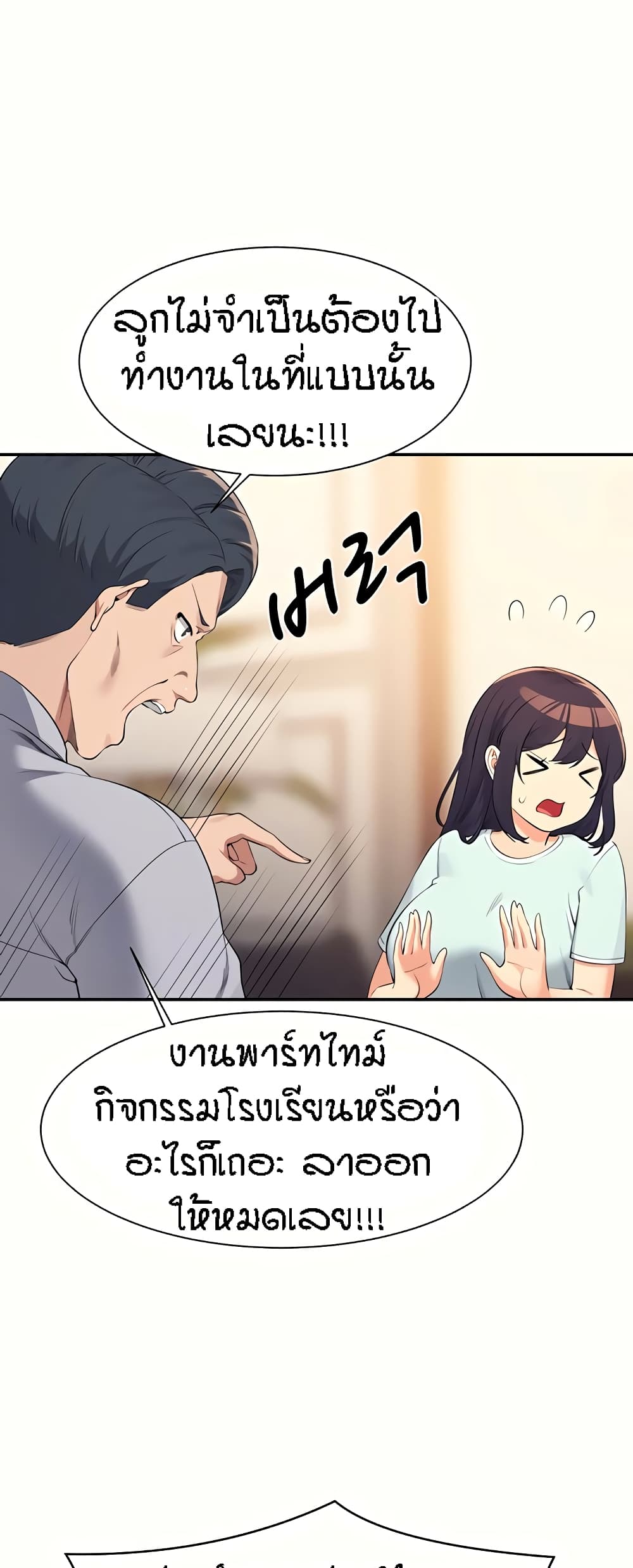 Is There No Goddess in My College – Is There No Goddess in My College – ตอนที่ 89 หน้า 19