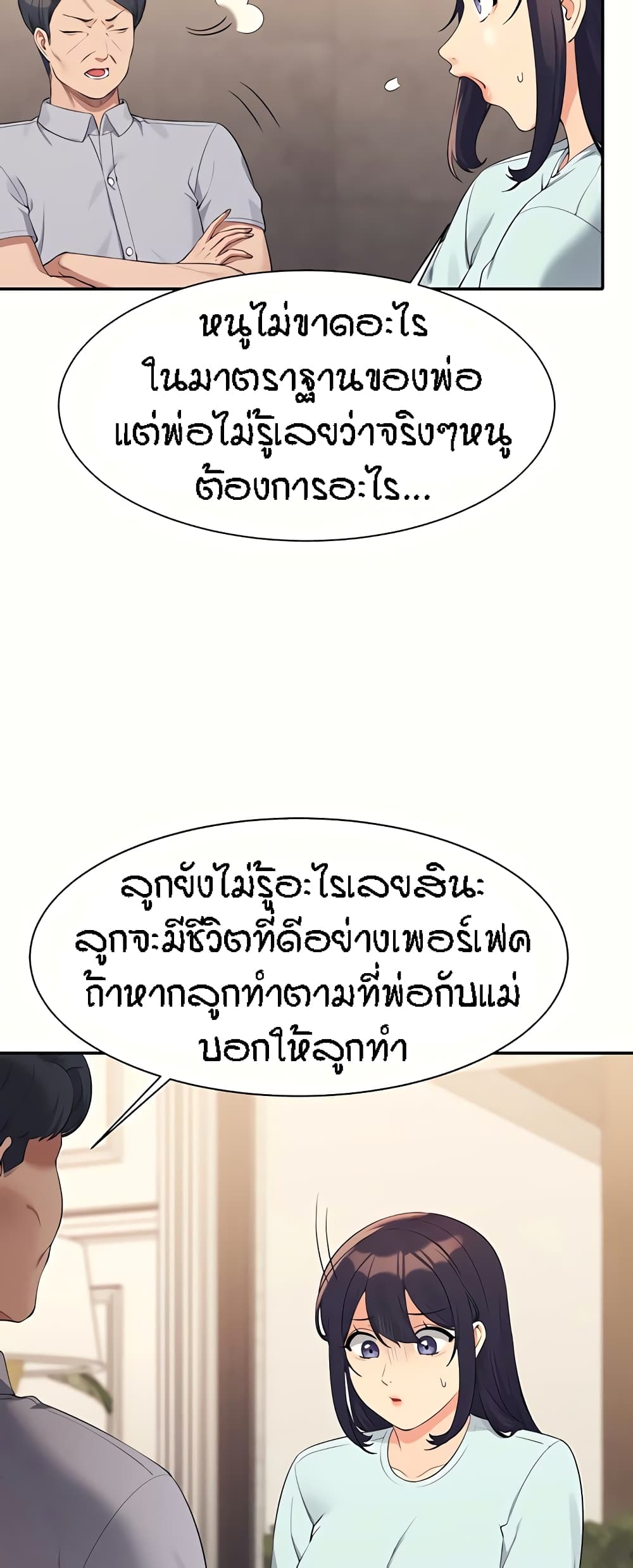 Is There No Goddess in My College – Is There No Goddess in My College – ตอนที่ 89 หน้า 21