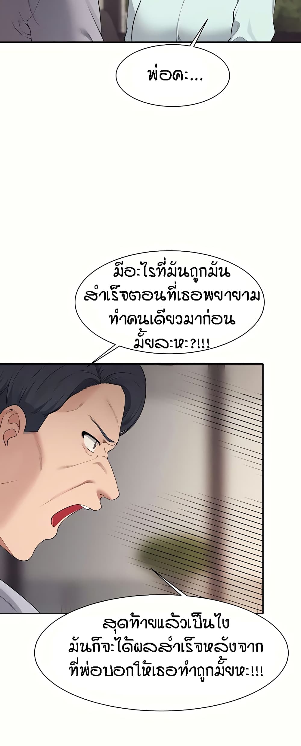 Is There No Goddess in My College – Is There No Goddess in My College – ตอนที่ 89 หน้า 22