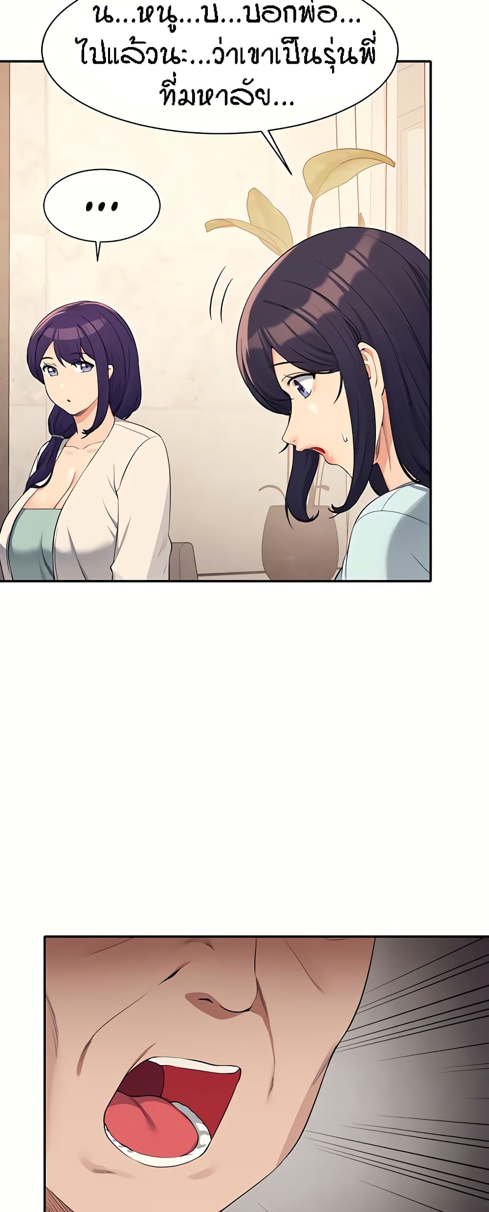 Is There No Goddess in My College – Is There No Goddess in My College – ตอนที่ 89 หน้า 24