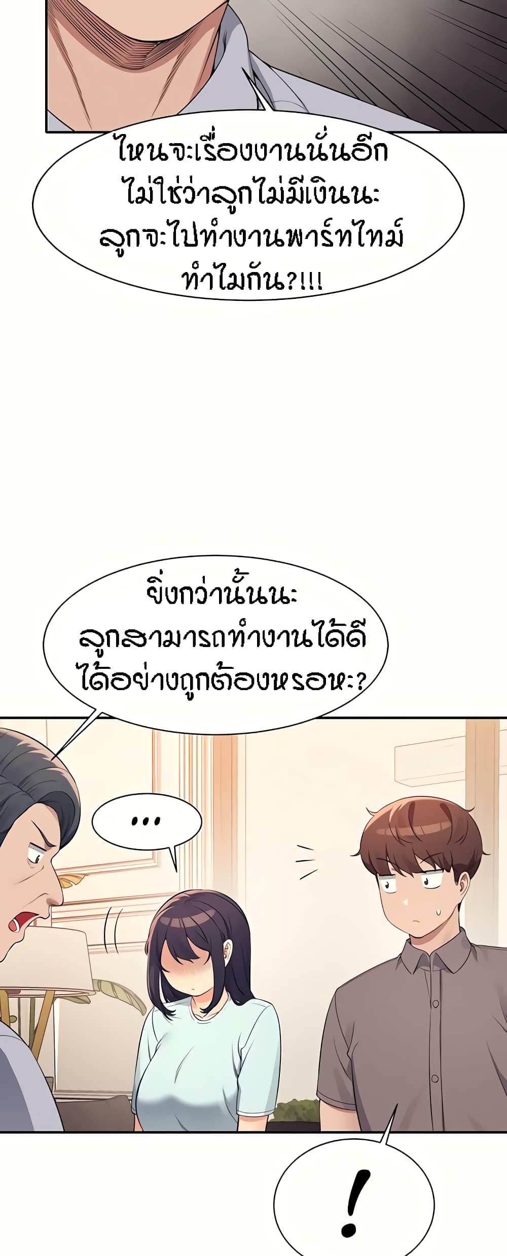 Is There No Goddess in My College – Is There No Goddess in My College – ตอนที่ 89 หน้า 25