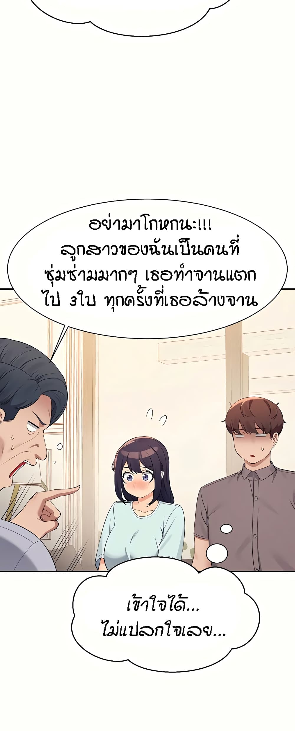 Is There No Goddess in My College – Is There No Goddess in My College – ตอนที่ 89 หน้า 31