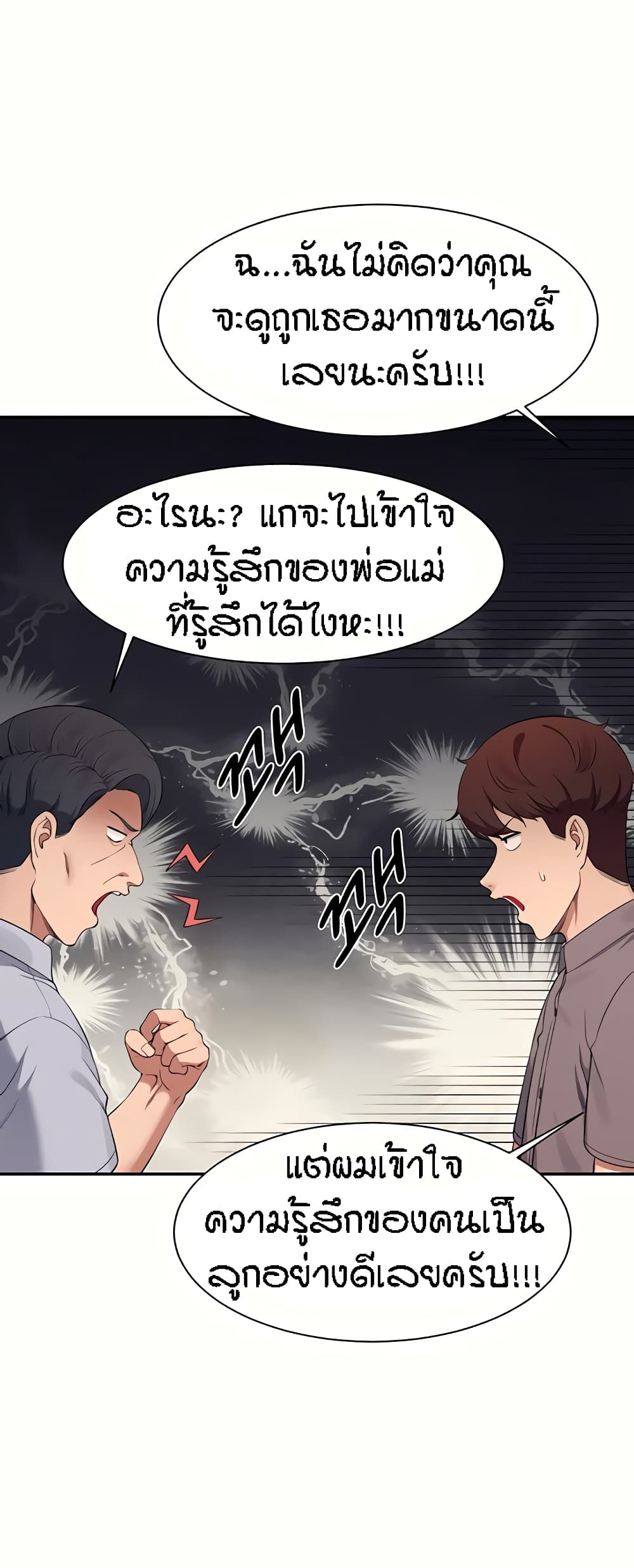 Is There No Goddess in My College – Is There No Goddess in My College – ตอนที่ 89 หน้า 32