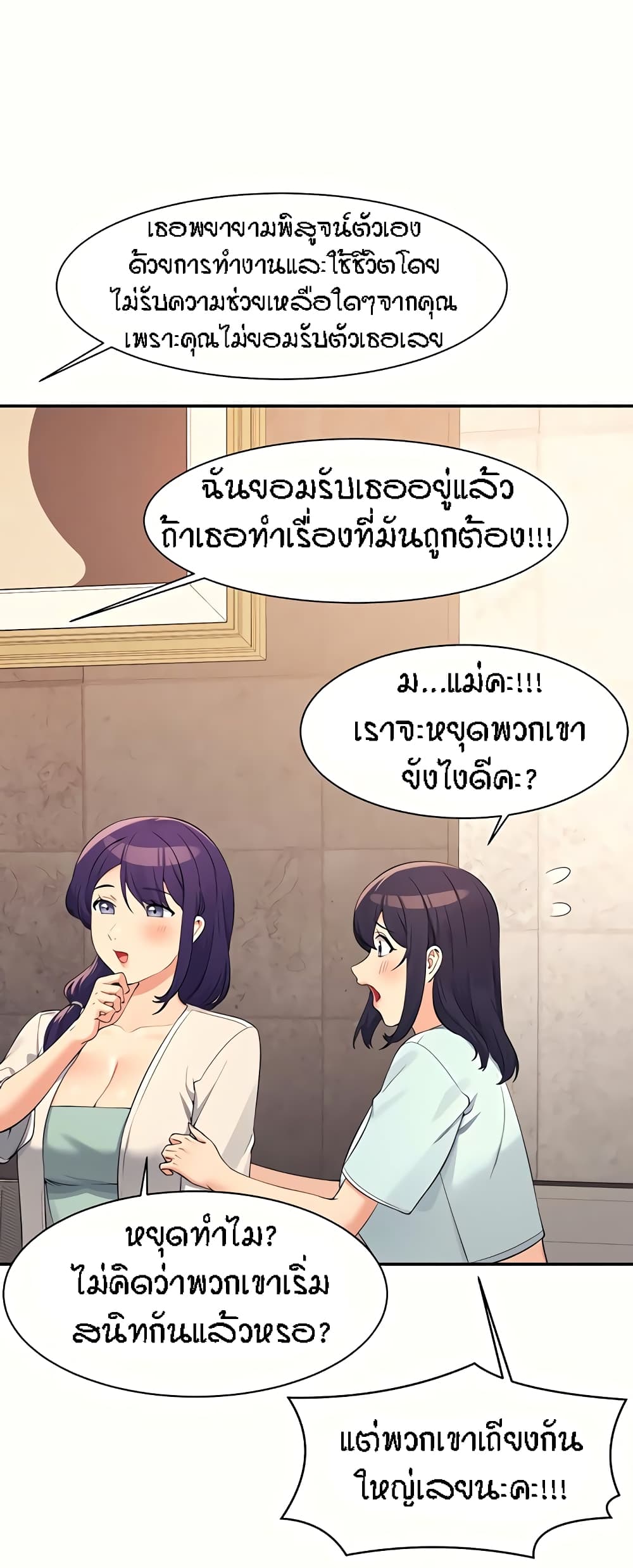 Is There No Goddess in My College – Is There No Goddess in My College – ตอนที่ 89 หน้า 33