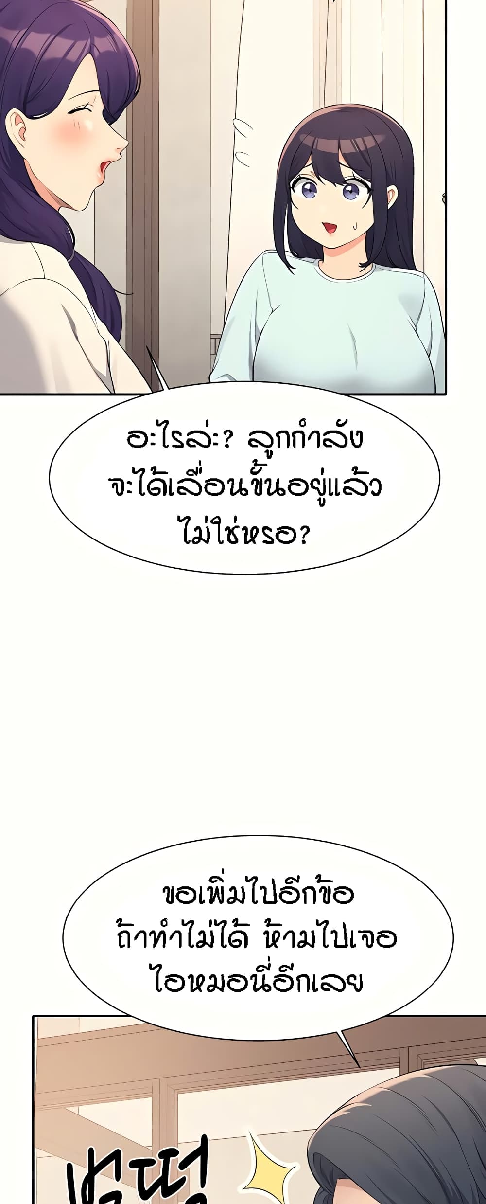 Is There No Goddess in My College – Is There No Goddess in My College – ตอนที่ 89 หน้า 39