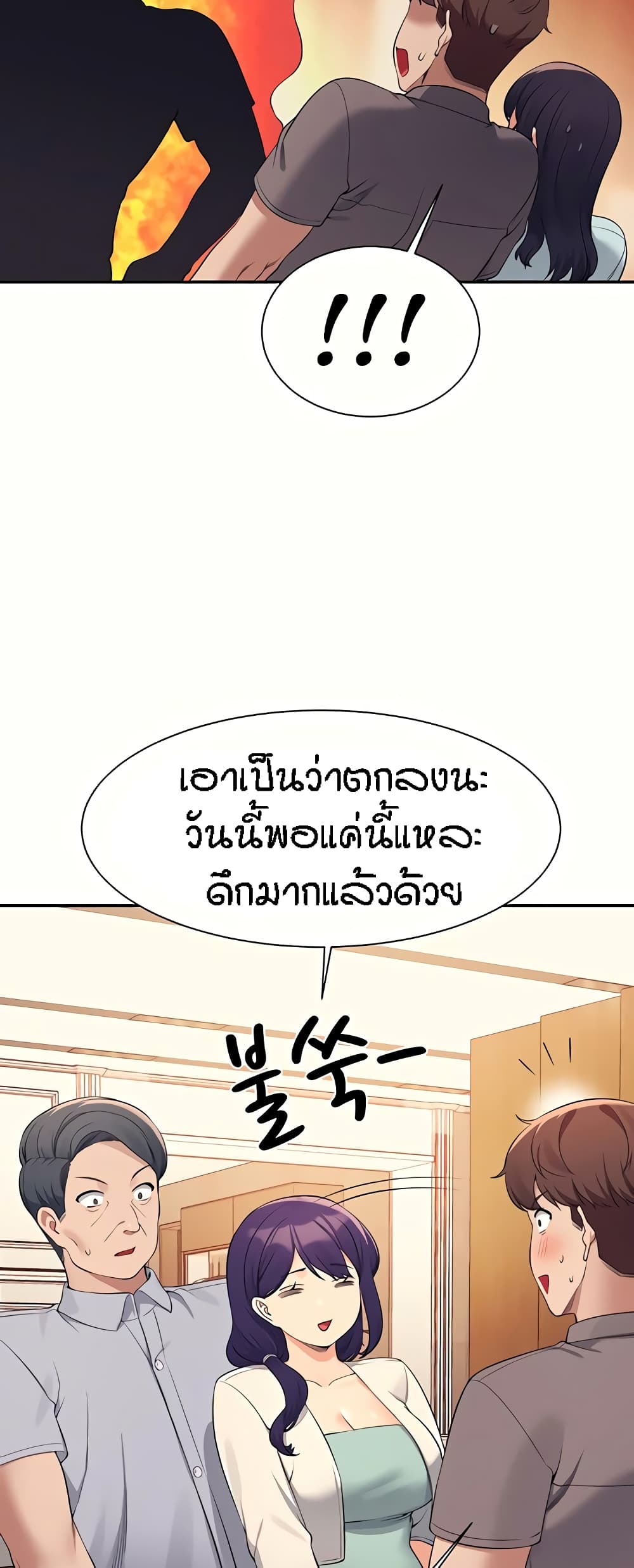 Is There No Goddess in My College – Is There No Goddess in My College – ตอนที่ 89 หน้า 42