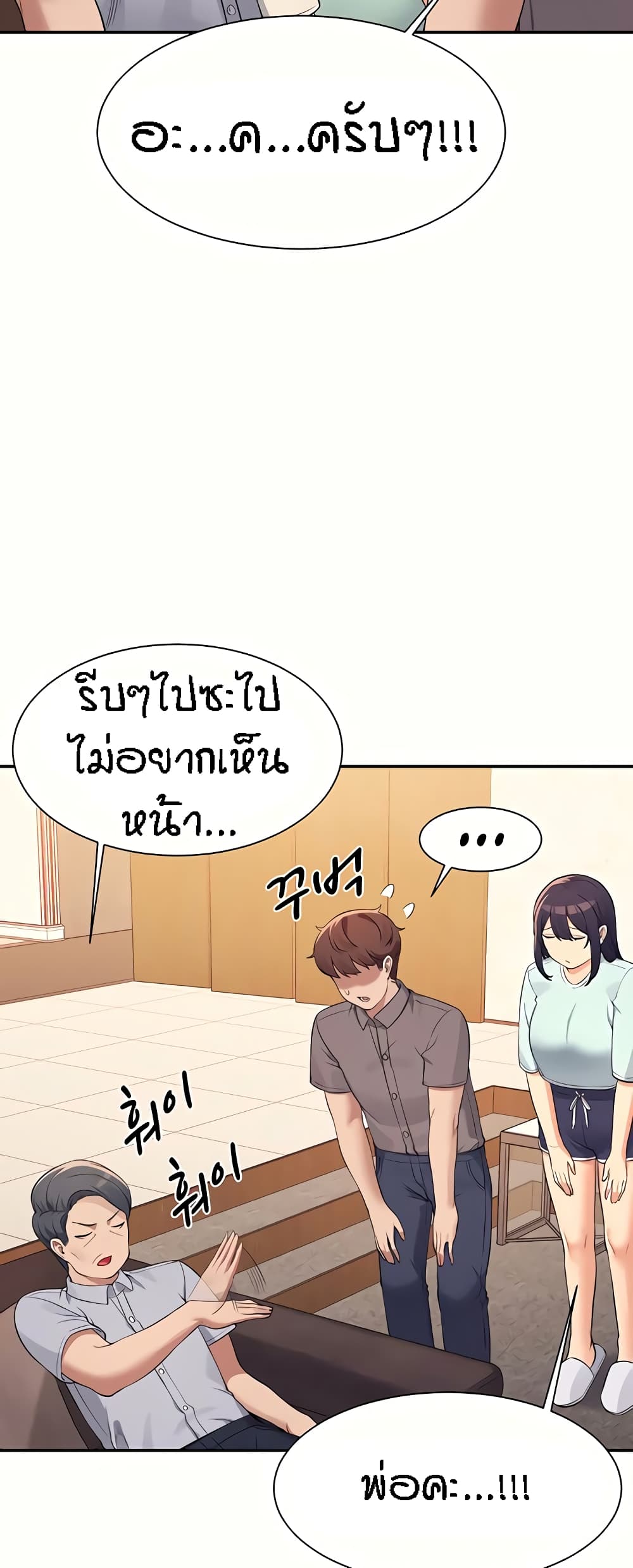 Is There No Goddess in My College – Is There No Goddess in My College – ตอนที่ 89 หน้า 43