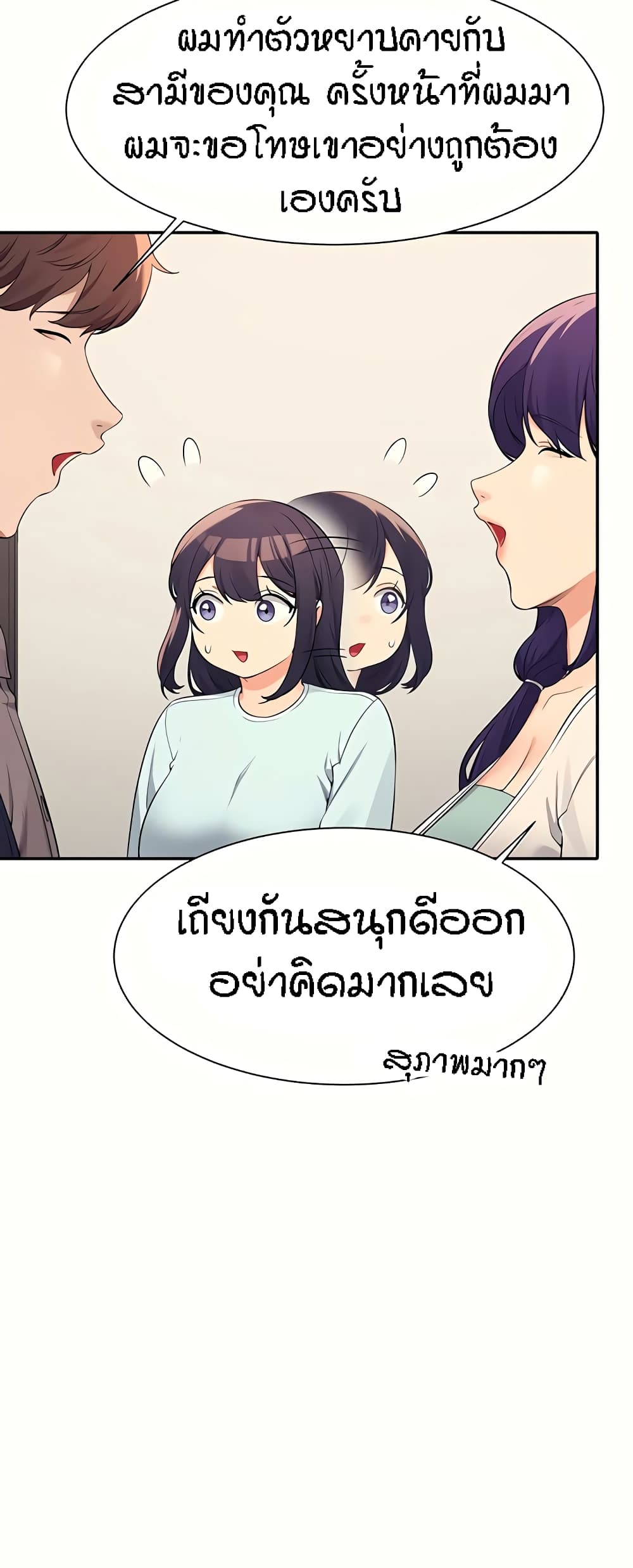 Is There No Goddess in My College – Is There No Goddess in My College – ตอนที่ 89 หน้า 47
